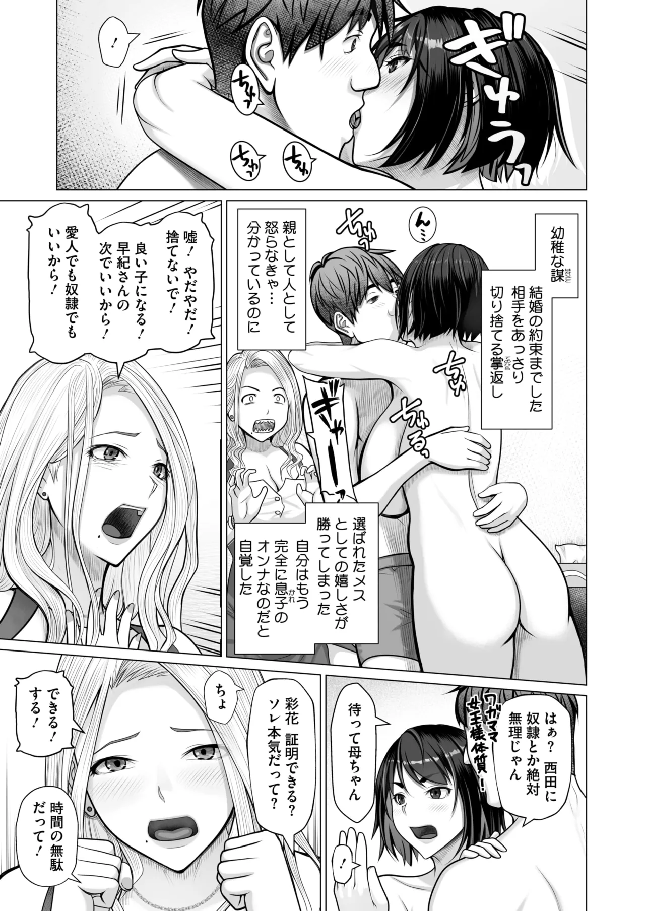 COMIC HOTMILK 2026-06[Digital] Page 384