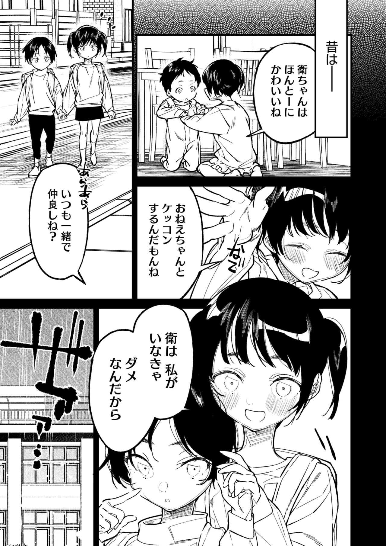 COMIC HOTMILK 2026-06[Digital] Page 39