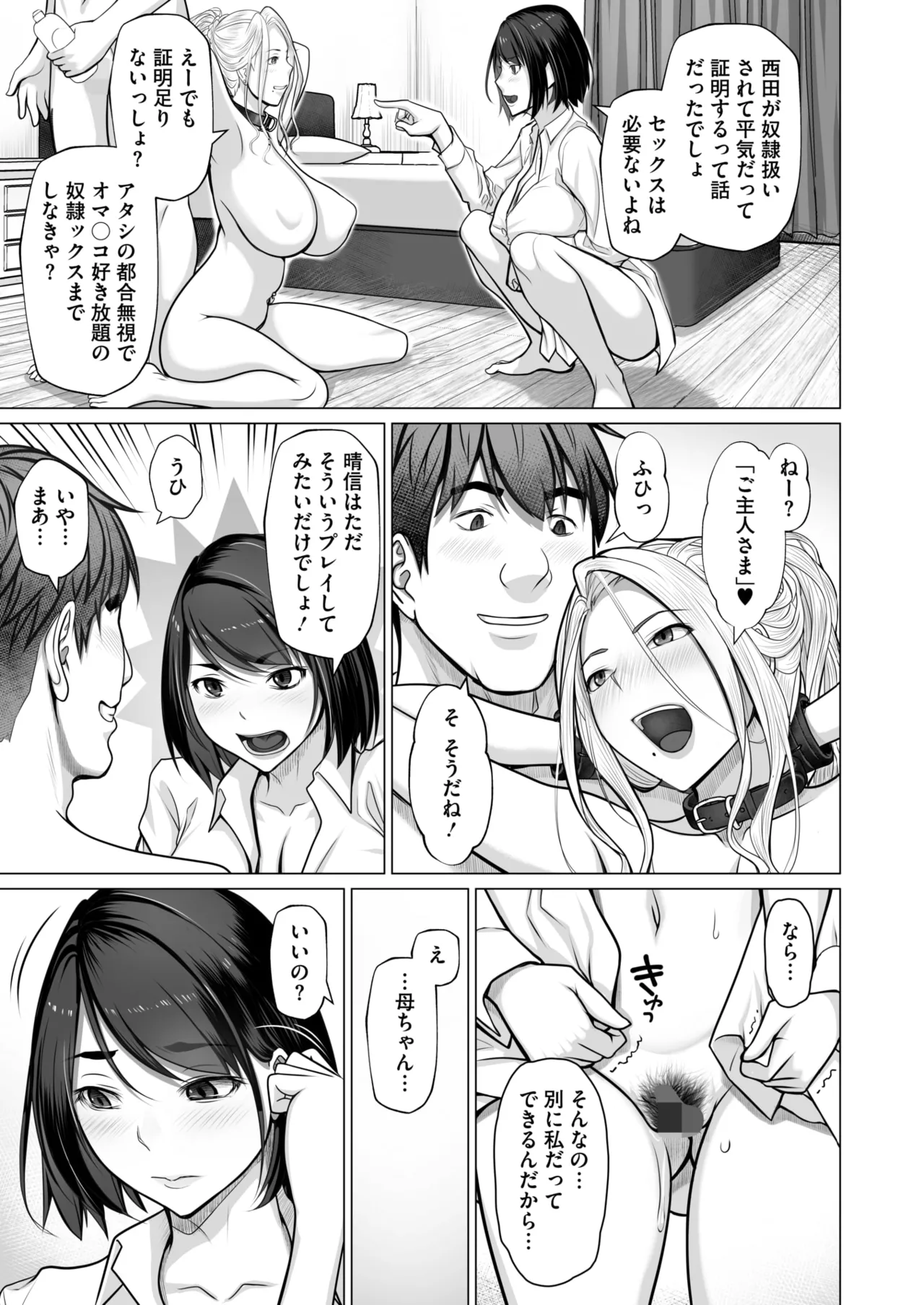 COMIC HOTMILK 2026-06[Digital] Page 392