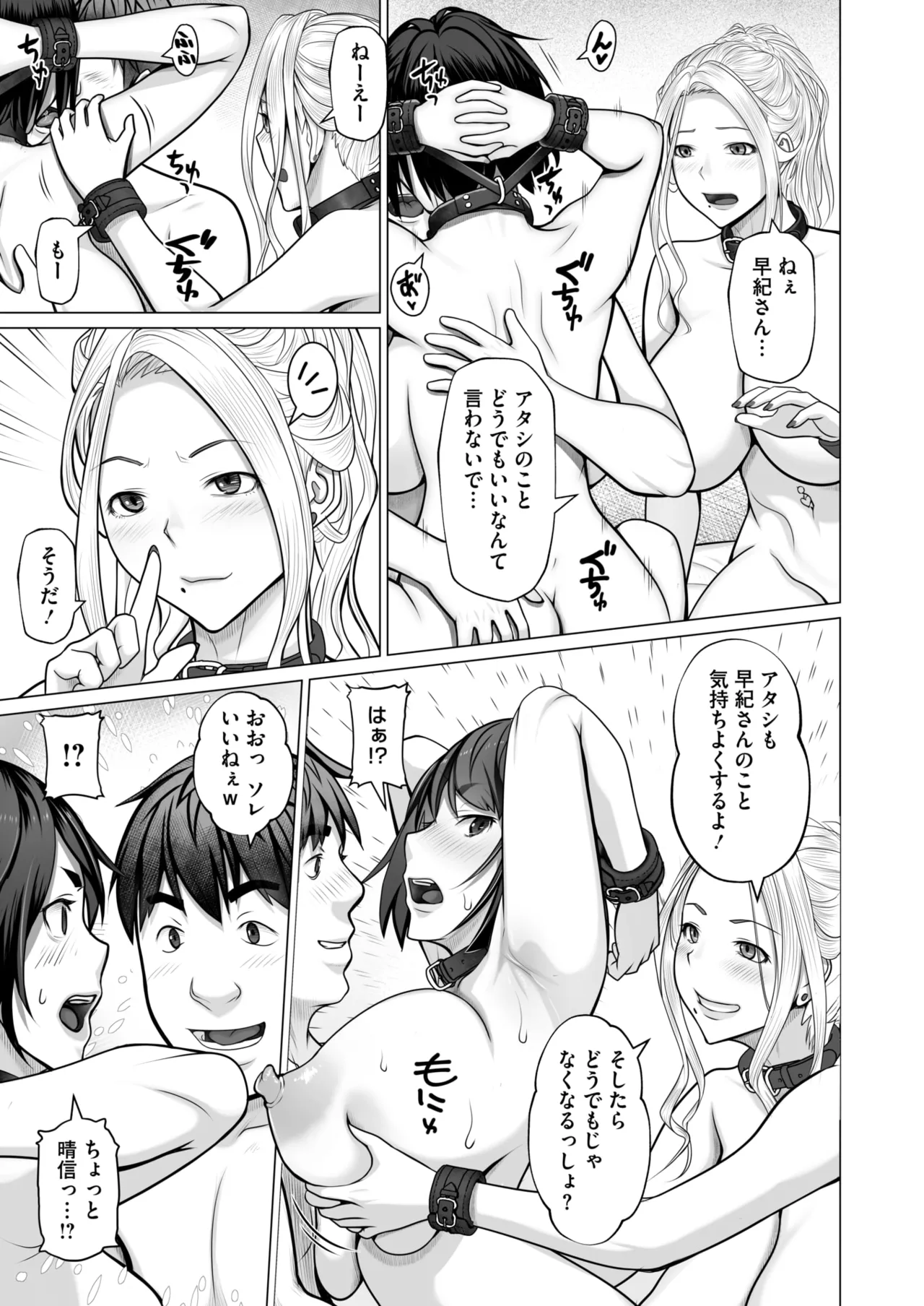 COMIC HOTMILK 2026-06[Digital] Page 396