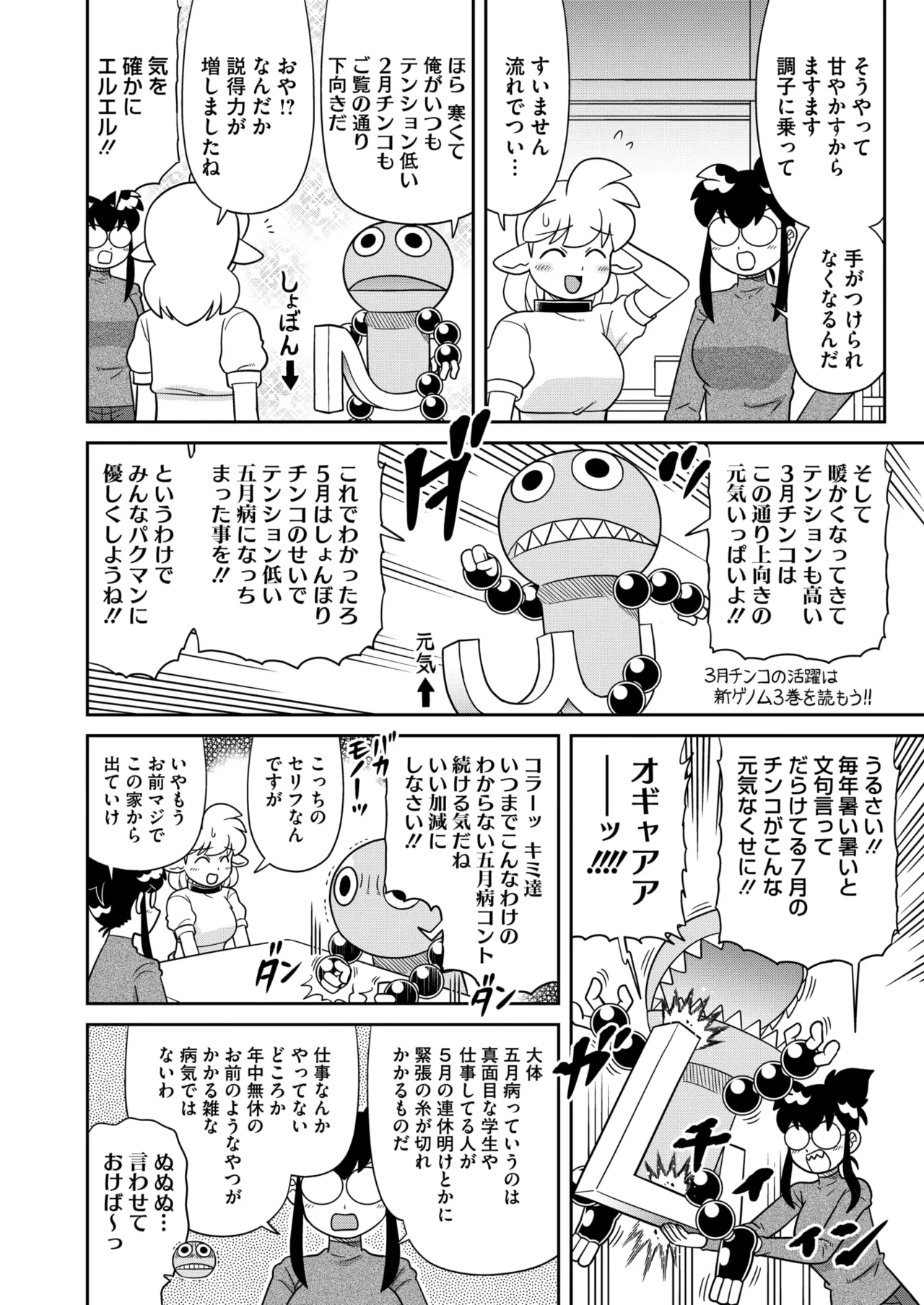 COMIC HOTMILK 2026-06[Digital] Page 405