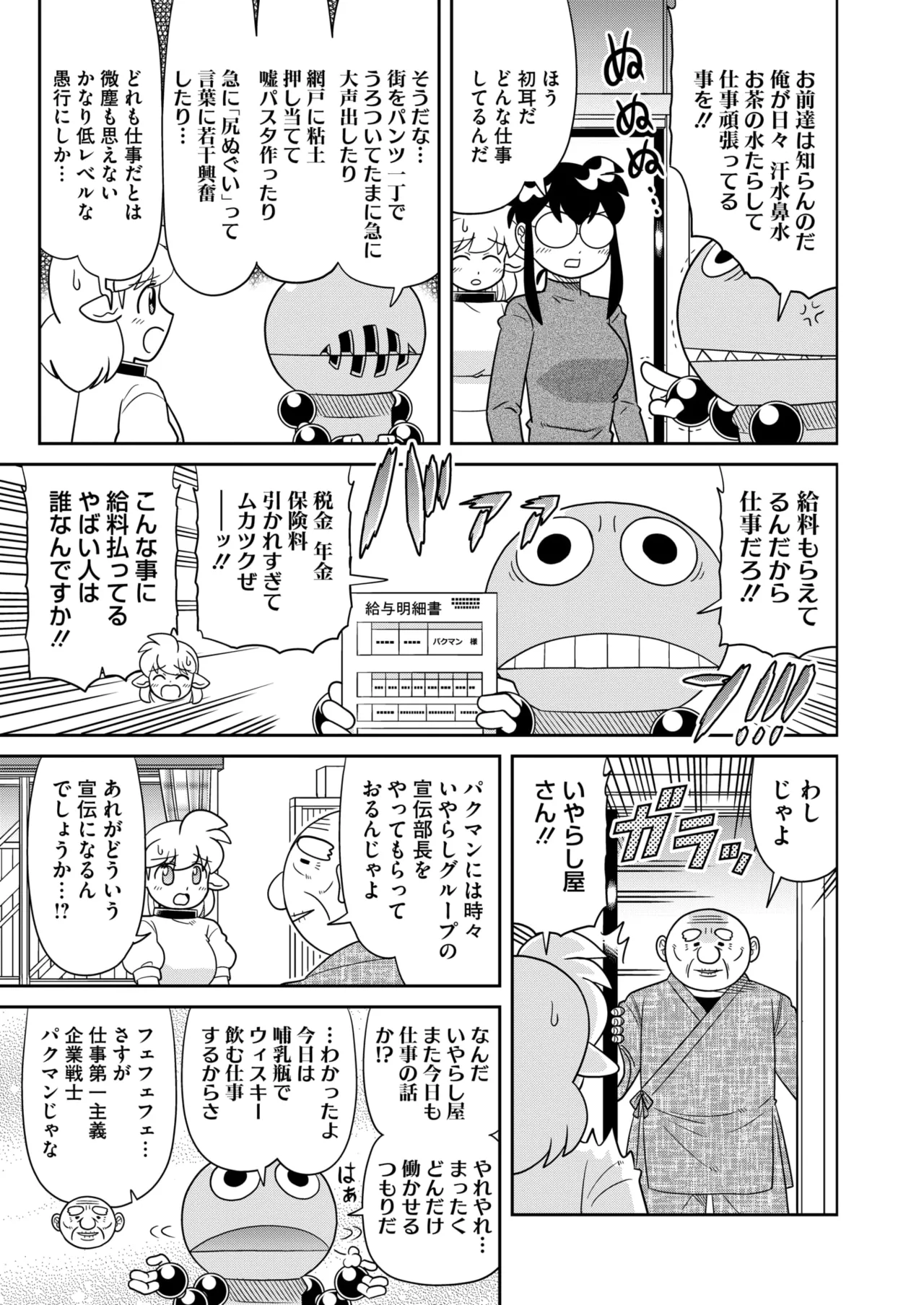 COMIC HOTMILK 2026-06[Digital] Page 406