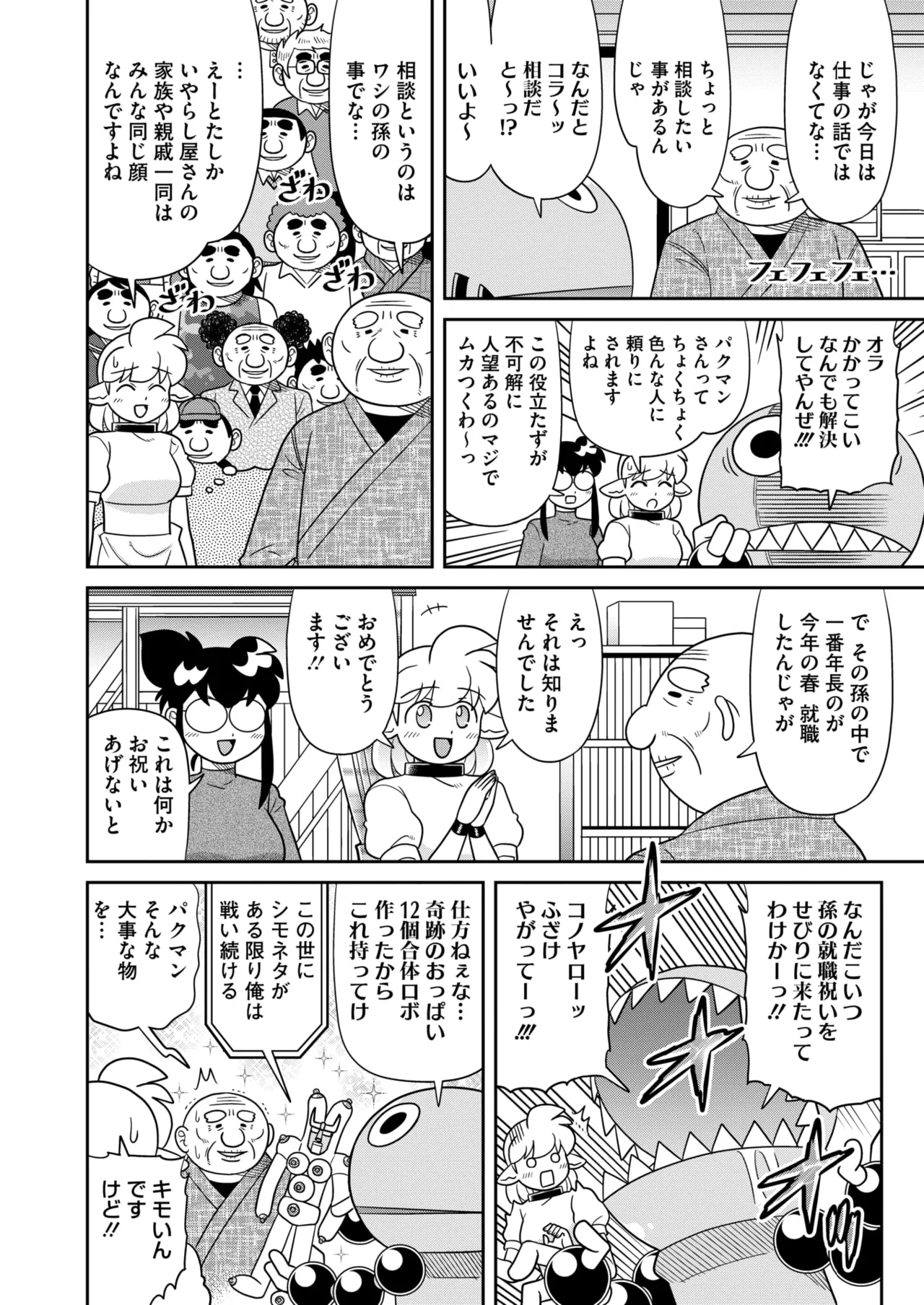 COMIC HOTMILK 2026-06[Digital] Page 407