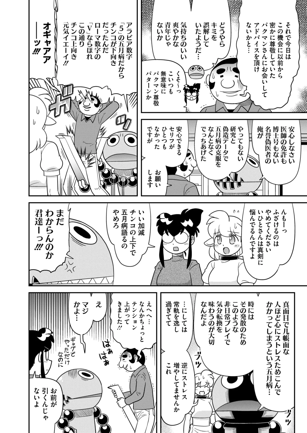 COMIC HOTMILK 2026-06[Digital] Page 409