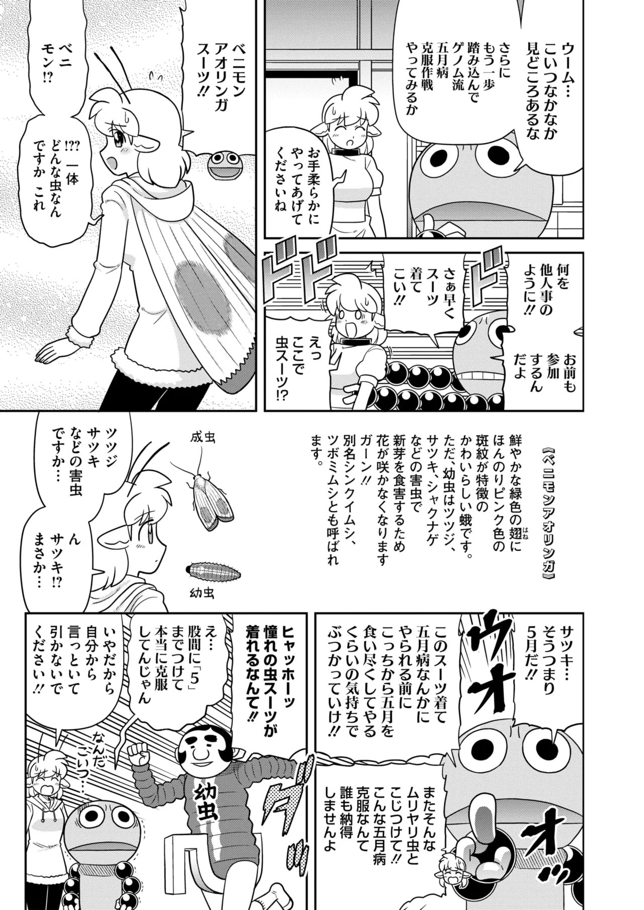 COMIC HOTMILK 2026-06[Digital] Page 410