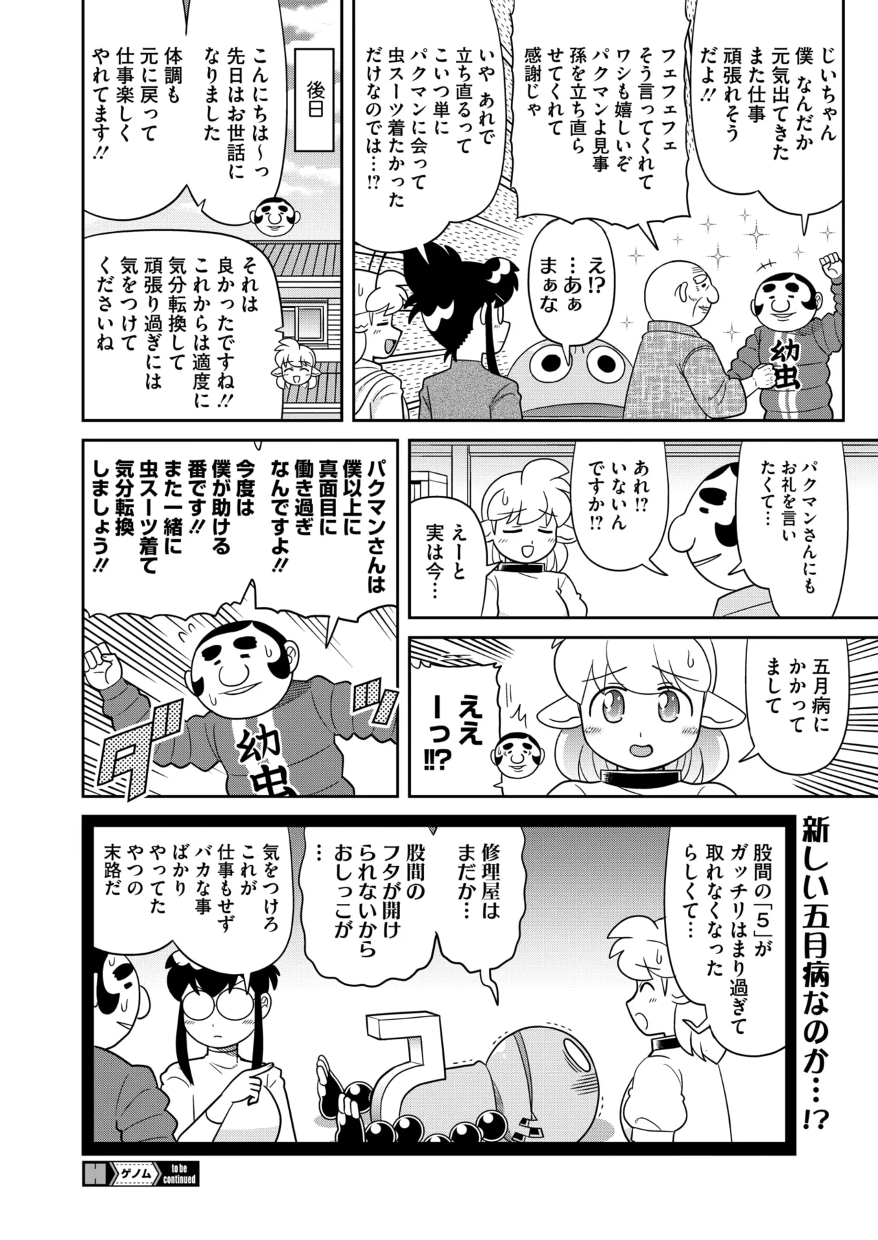 COMIC HOTMILK 2026-06[Digital] Page 411