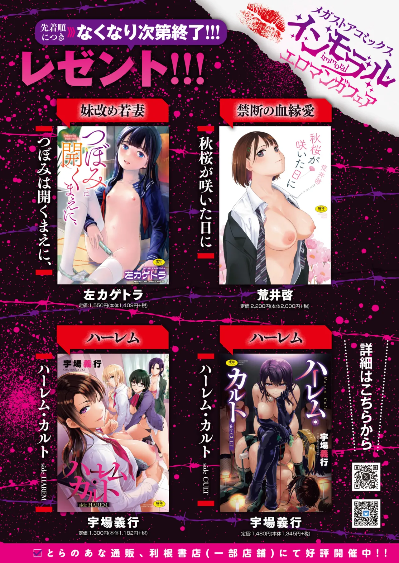 COMIC HOTMILK 2026-06[Digital] Page 413