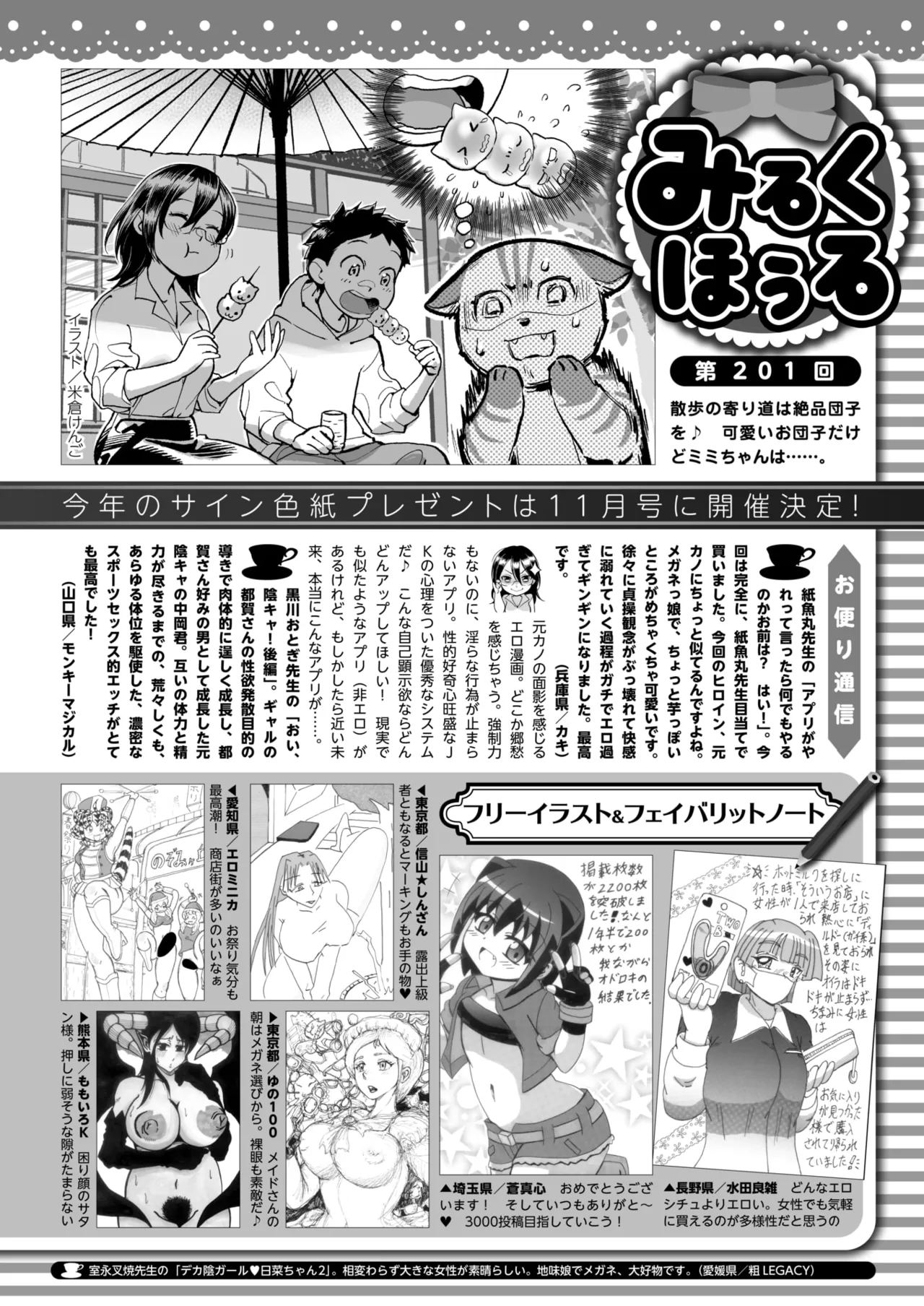 COMIC HOTMILK 2026-06[Digital] Page 417