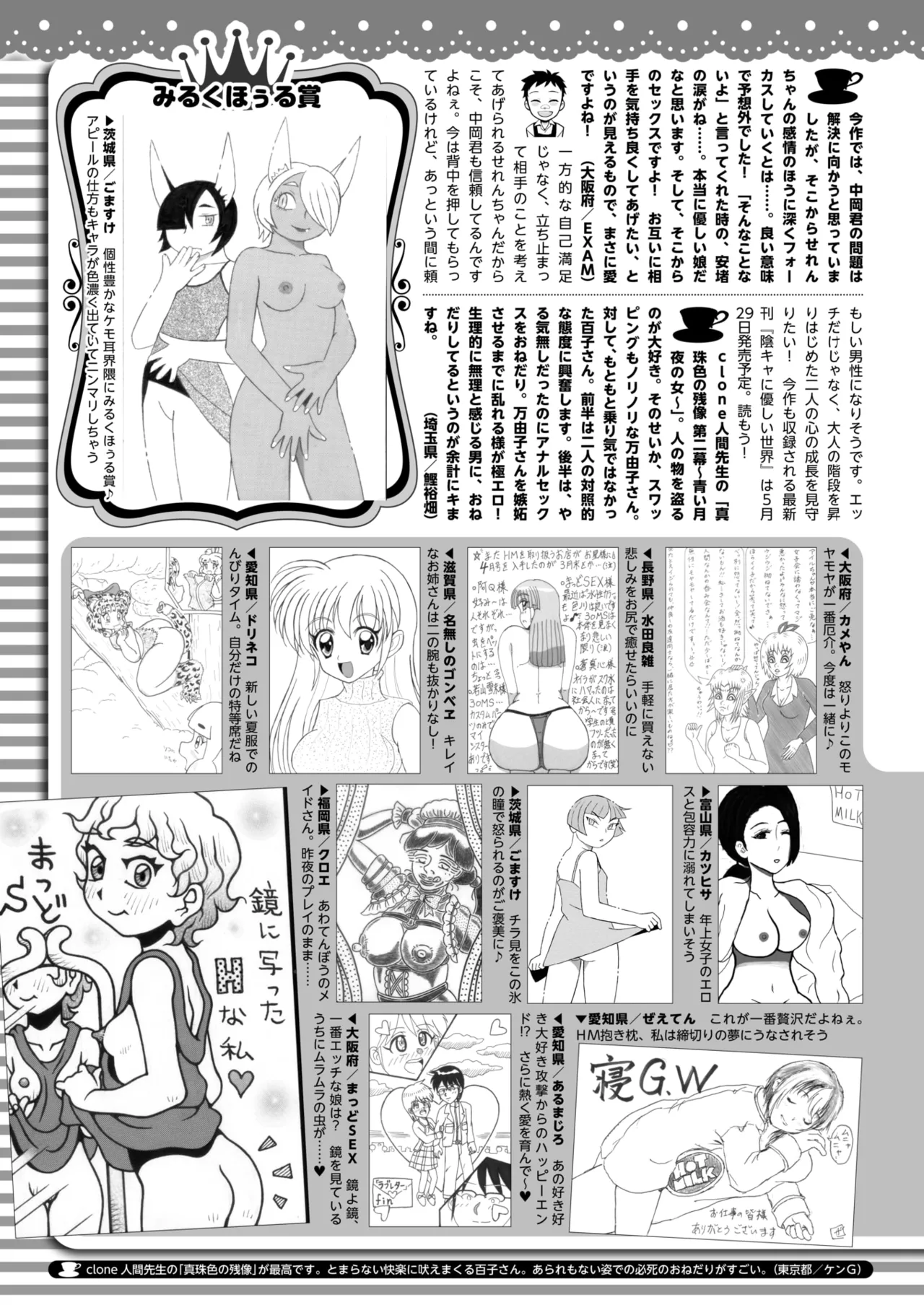 COMIC HOTMILK 2026-06[Digital] Page 418