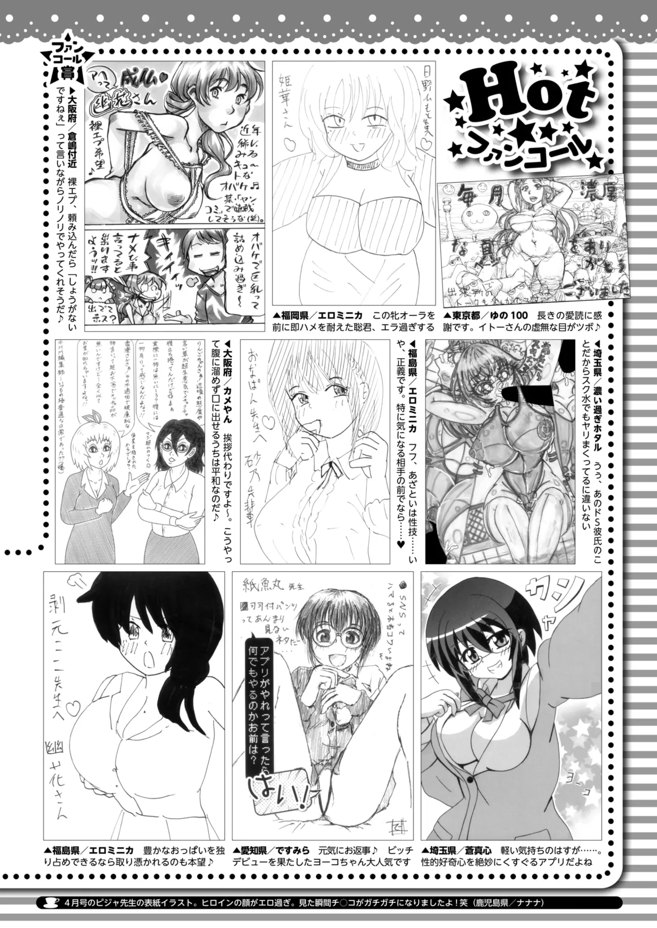COMIC HOTMILK 2026-06[Digital] Page 419