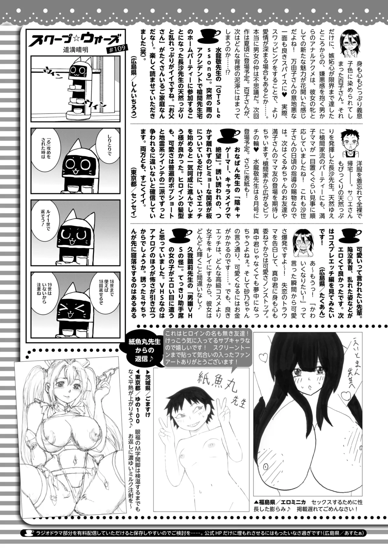 COMIC HOTMILK 2026-06[Digital] Page 420