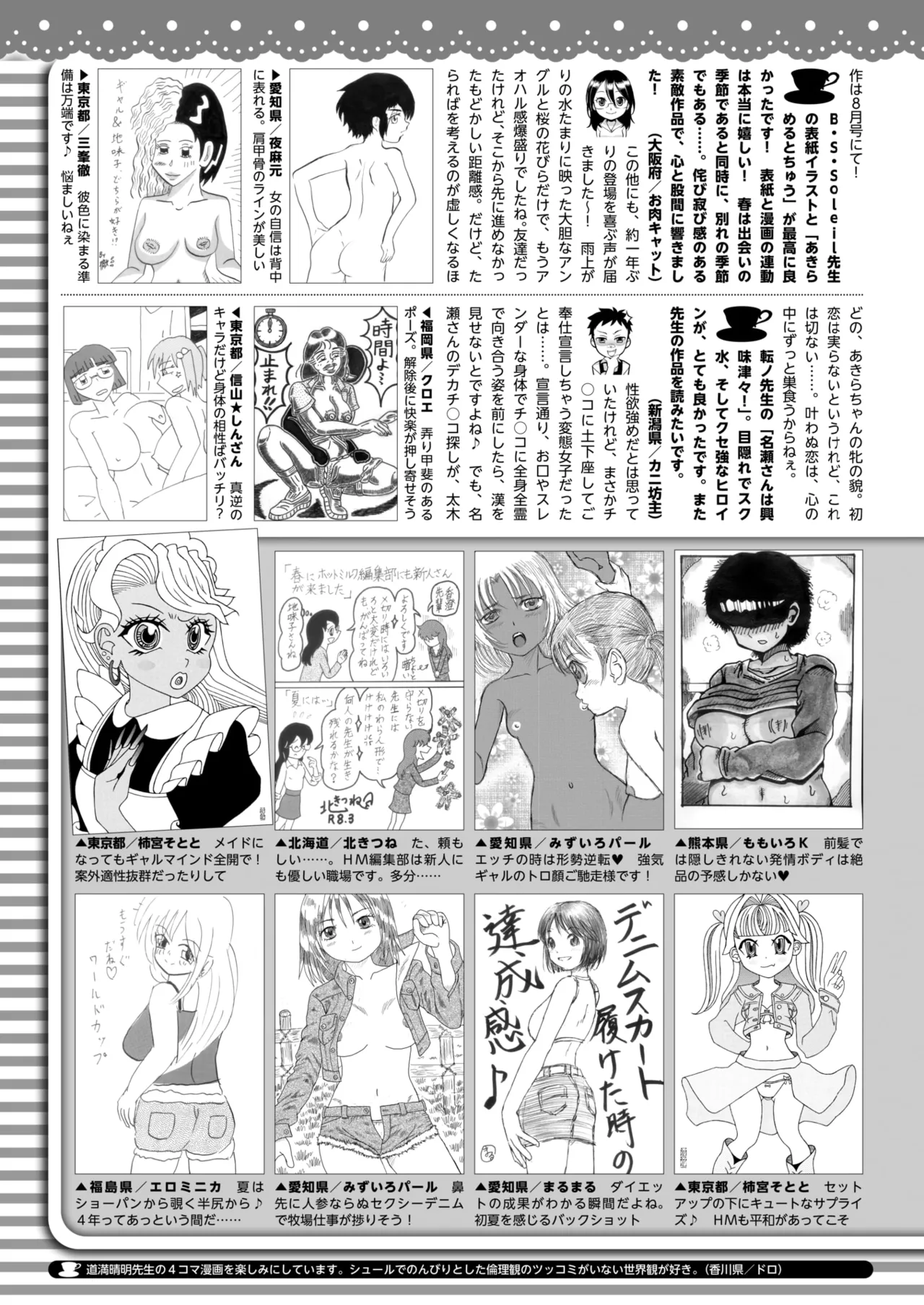 COMIC HOTMILK 2026-06[Digital] Page 422
