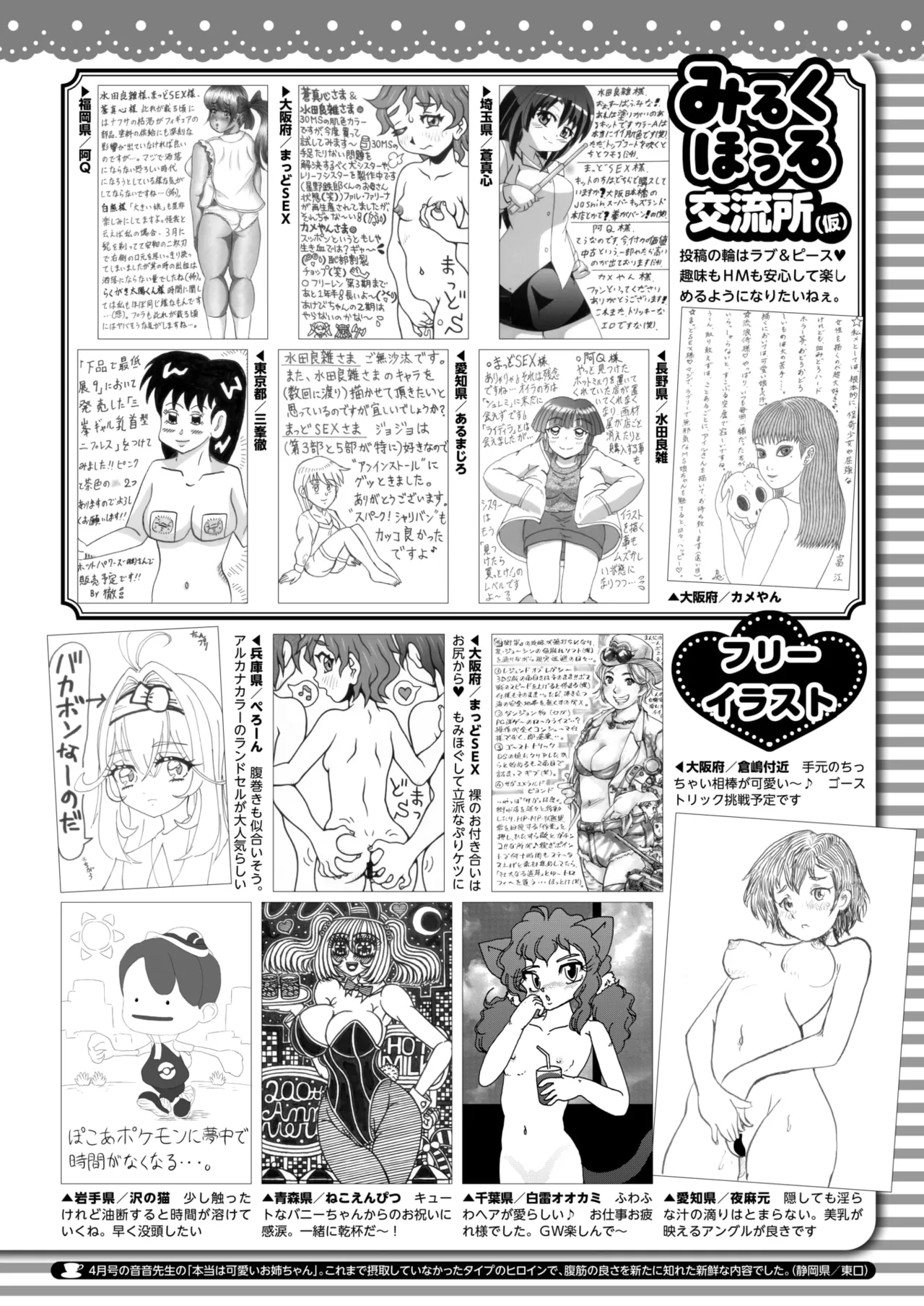 COMIC HOTMILK 2026-06[Digital] Page 423