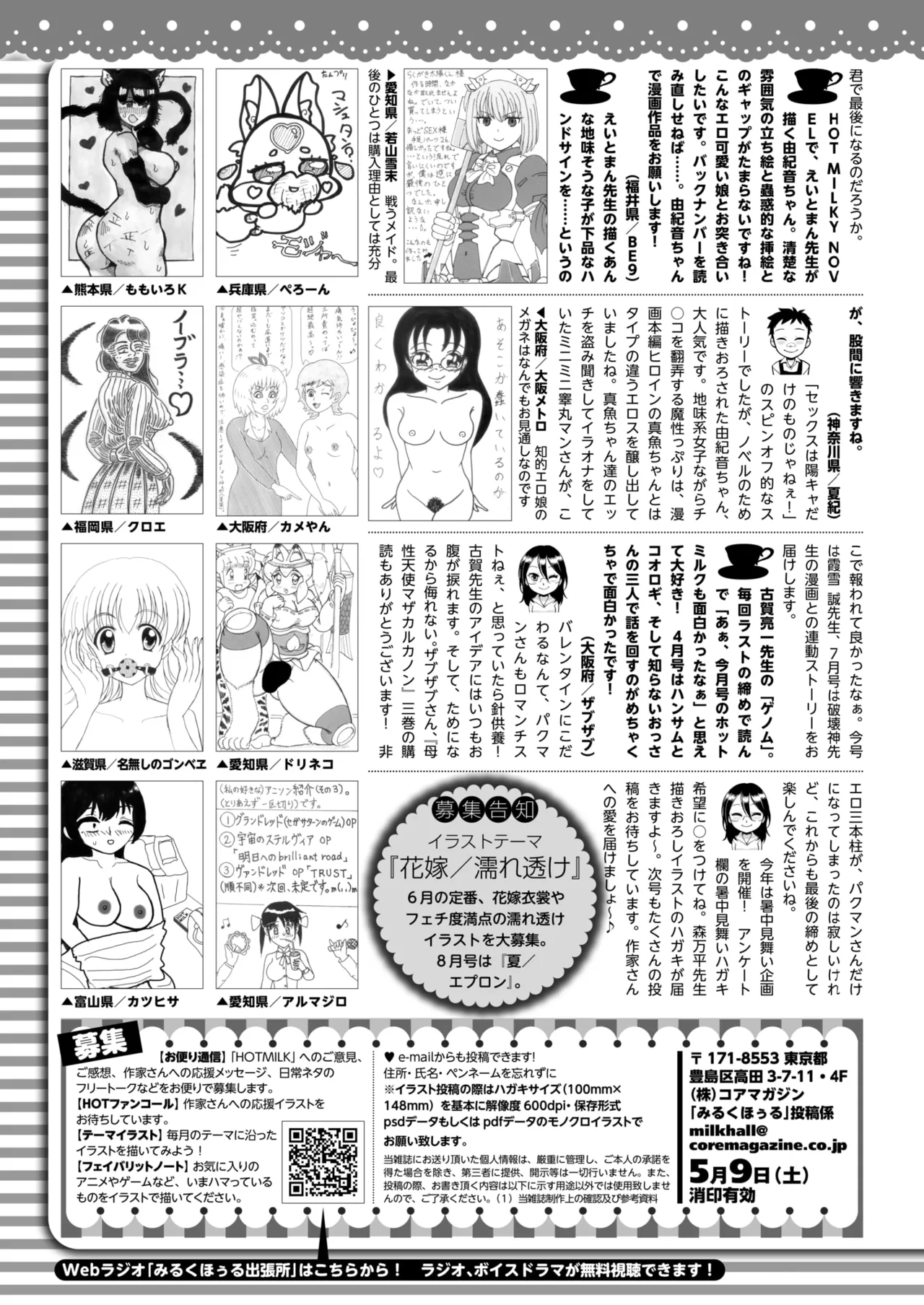COMIC HOTMILK 2026-06[Digital] Page 424