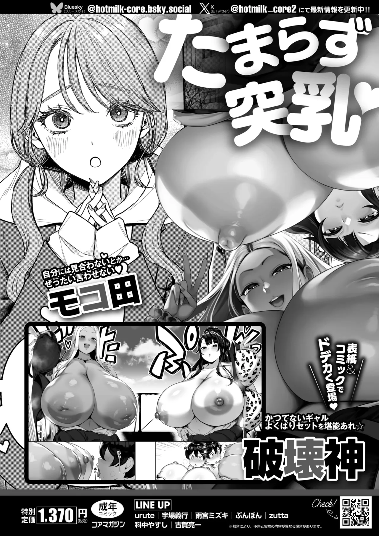 COMIC HOTMILK 2026-06[Digital] Page 425