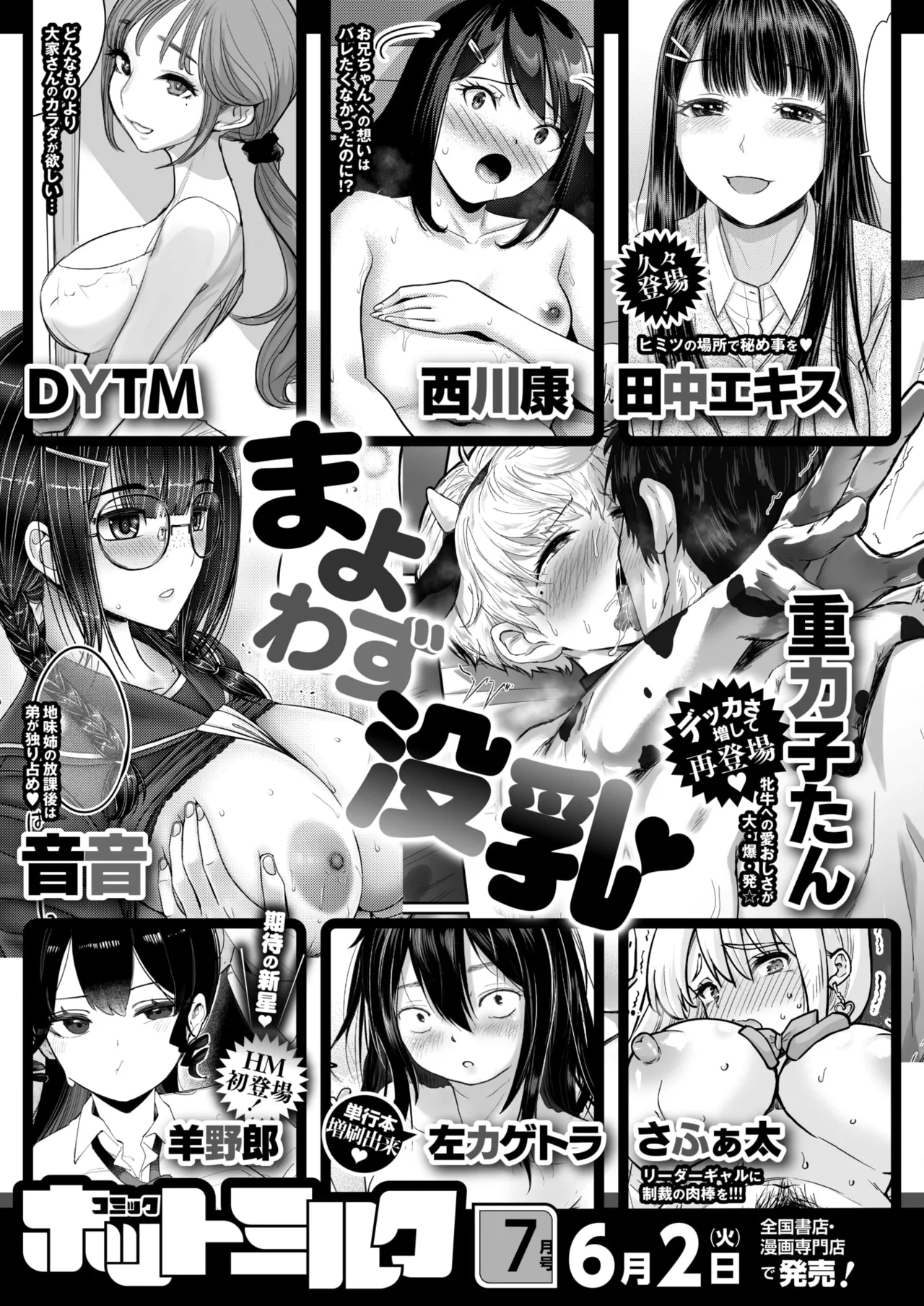 COMIC HOTMILK 2026-06[Digital] Page 426