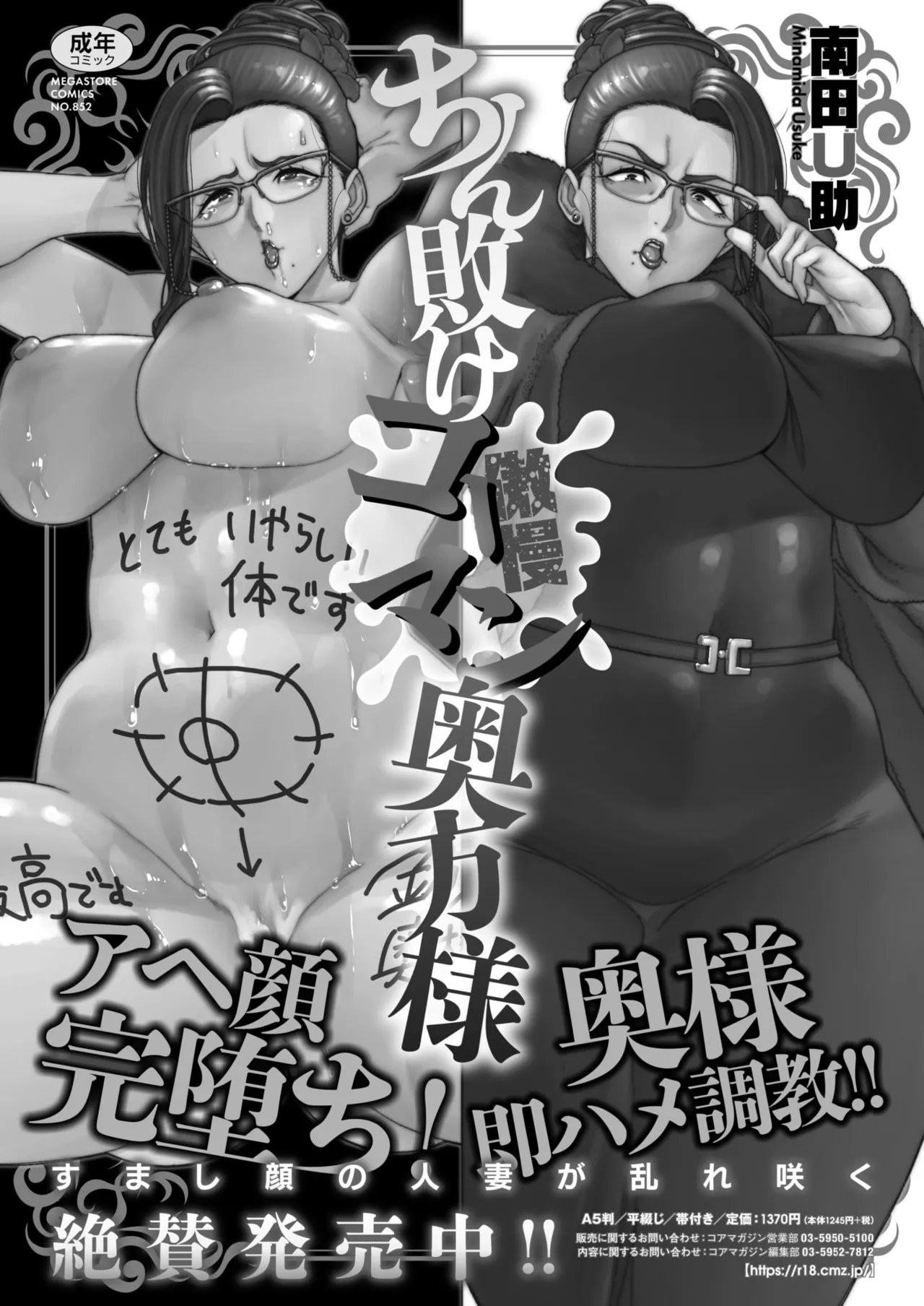 COMIC HOTMILK 2026-06[Digital] Page 441