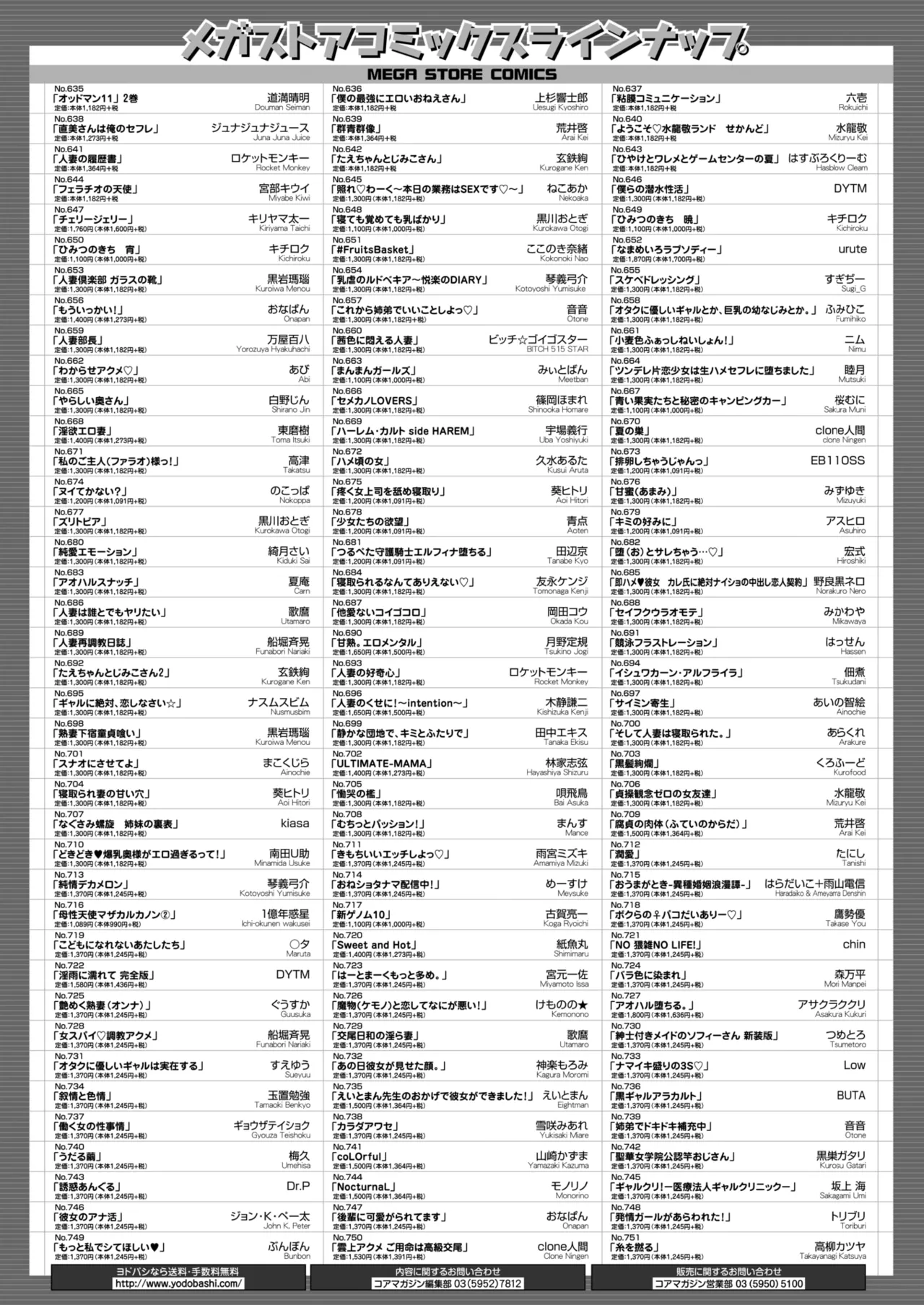 COMIC HOTMILK 2026-06[Digital] Page 449