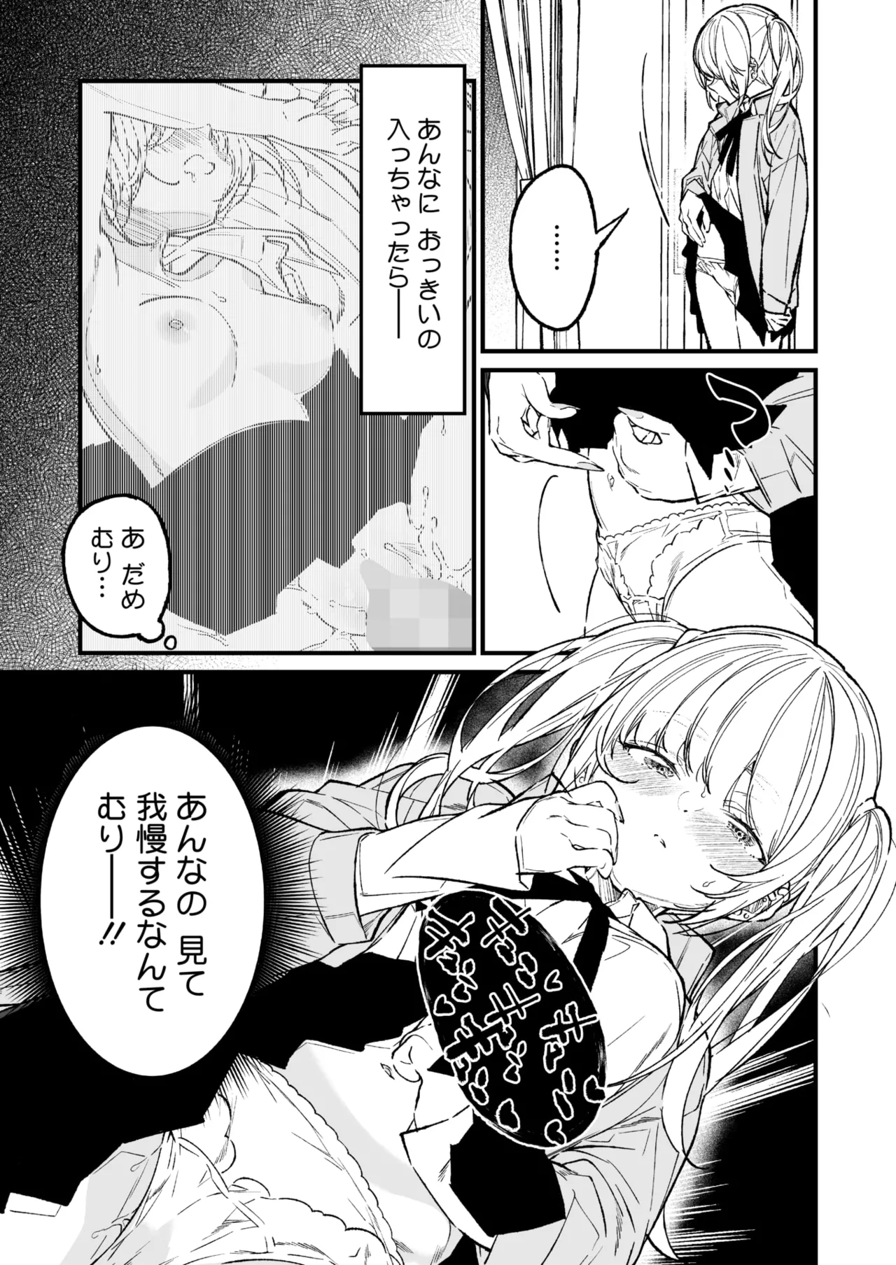 COMIC HOTMILK 2026-06[Digital] Page 45