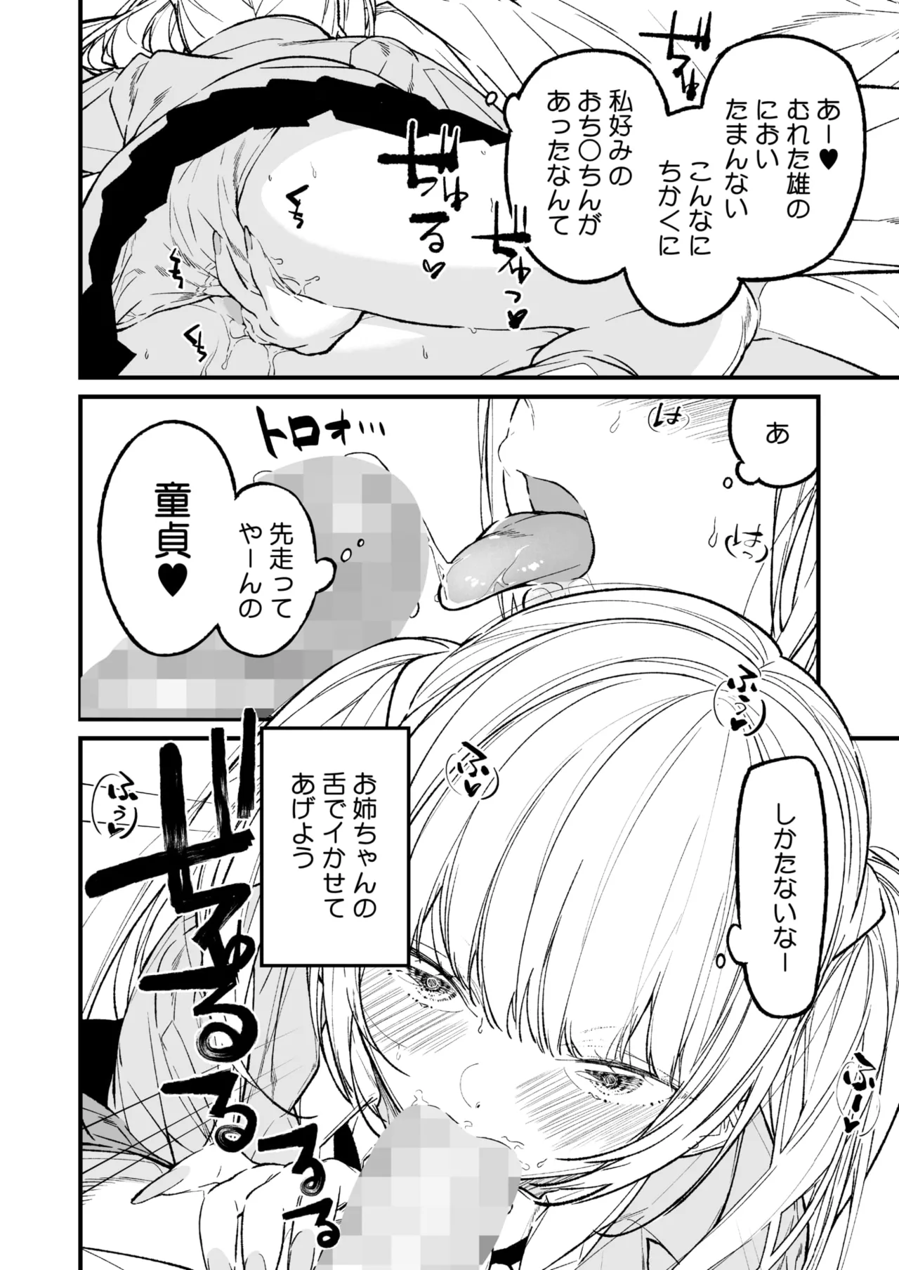 COMIC HOTMILK 2026-06[Digital] Page 50