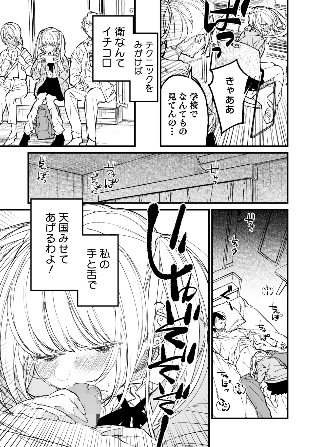COMIC HOTMILK 2026-06[Digital] Page 53