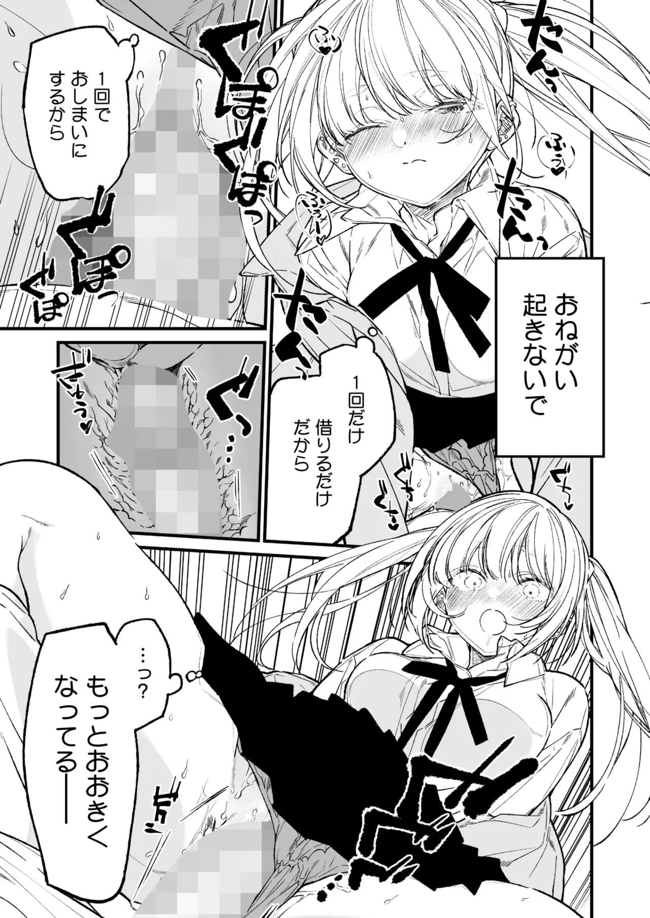 COMIC HOTMILK 2026-06[Digital] Page 57