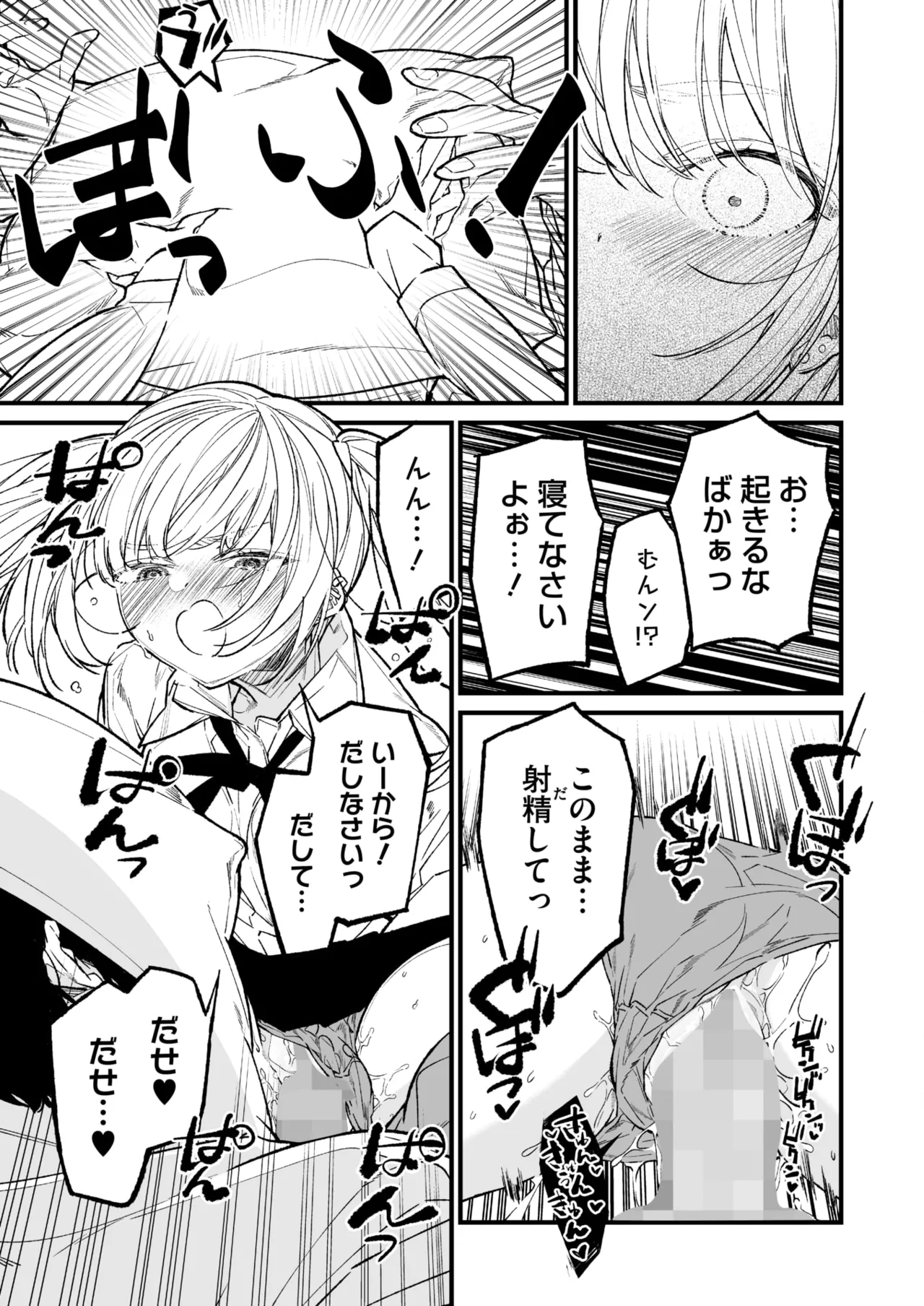 COMIC HOTMILK 2026-06[Digital] Page 59