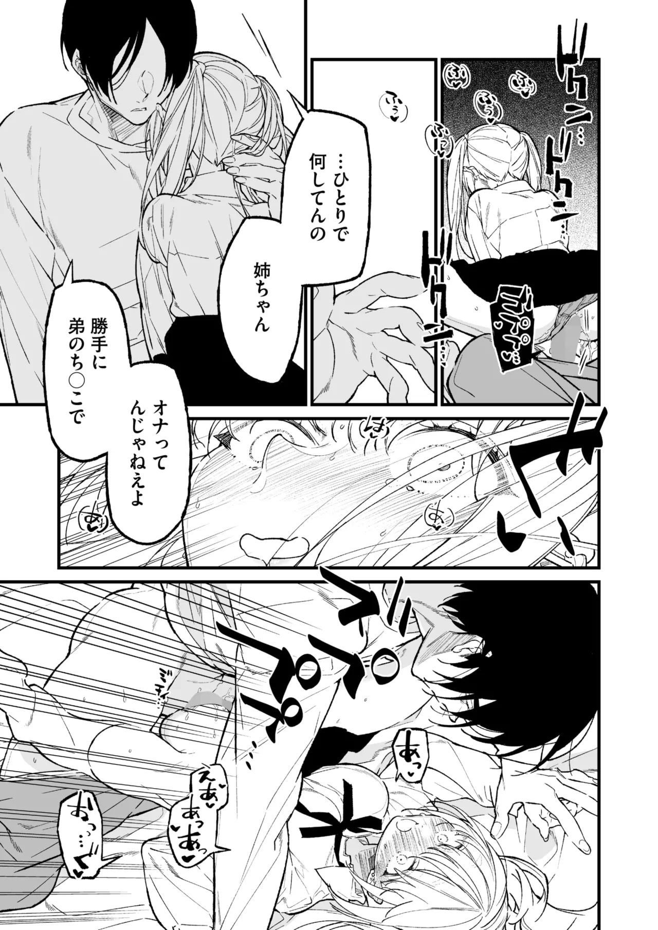 COMIC HOTMILK 2026-06[Digital] Page 61