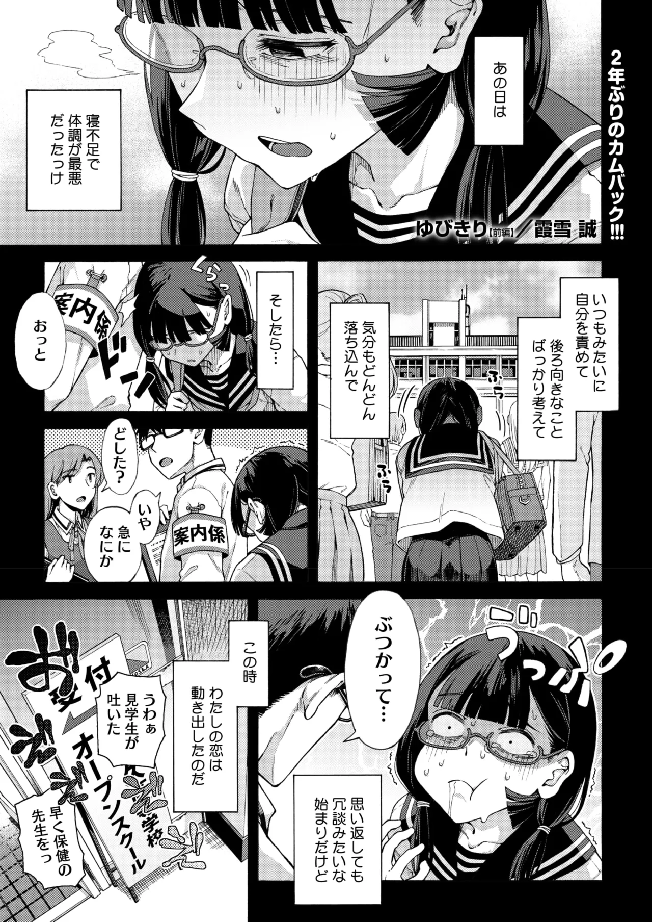 COMIC HOTMILK 2026-06[Digital] Page 65