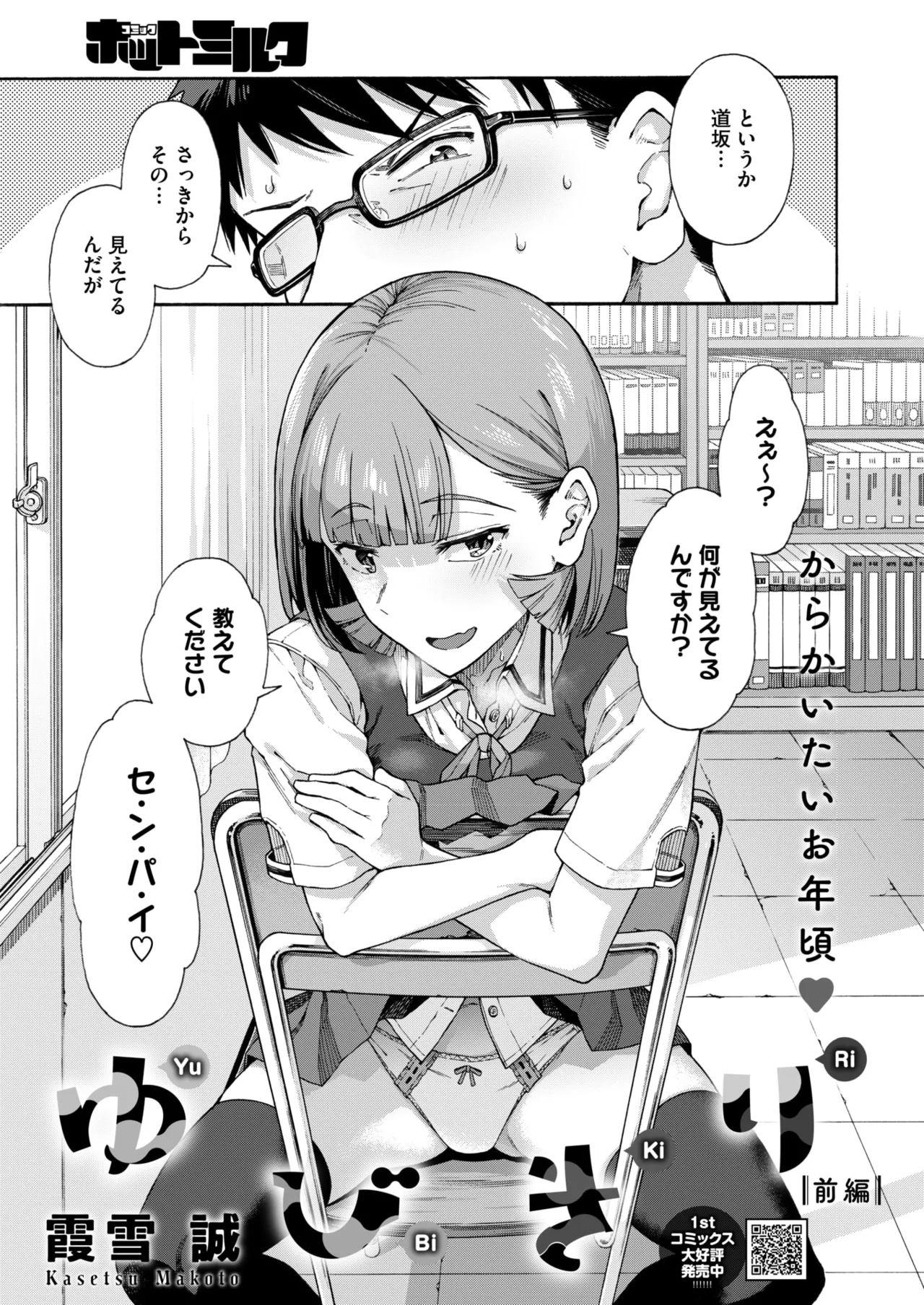 COMIC HOTMILK 2026-06[Digital] Page 67