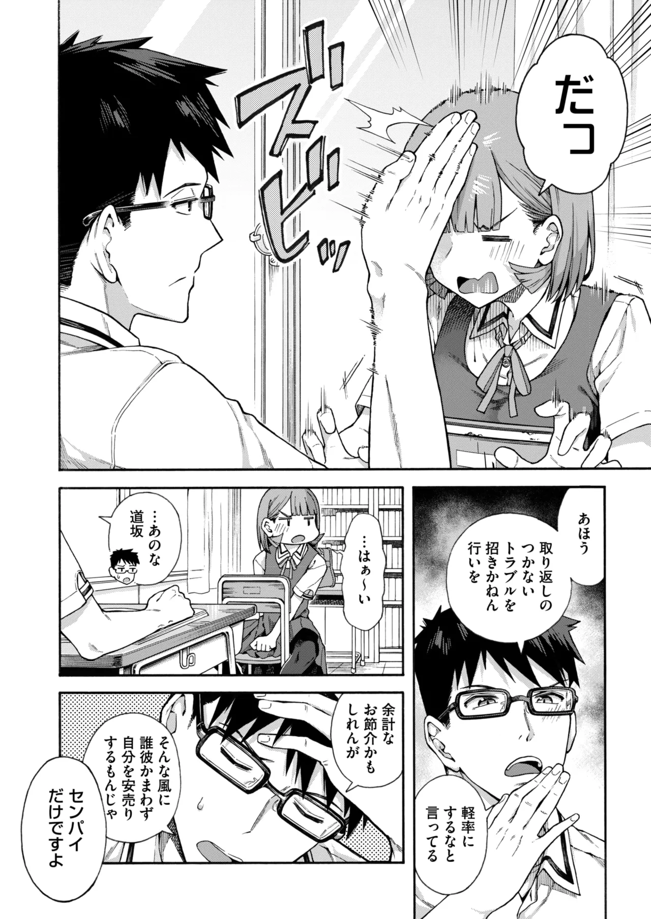 COMIC HOTMILK 2026-06[Digital] Page 68
