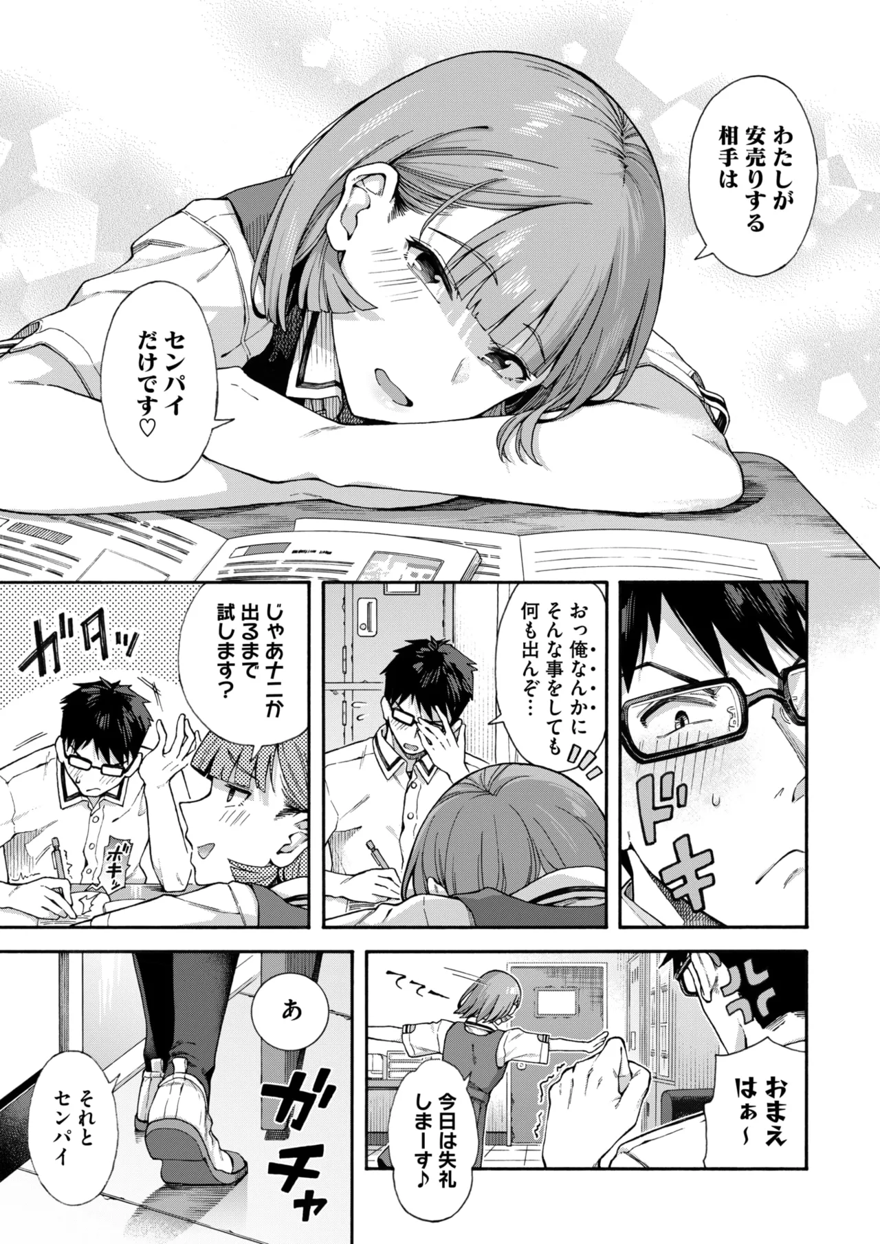 COMIC HOTMILK 2026-06[Digital] Page 69