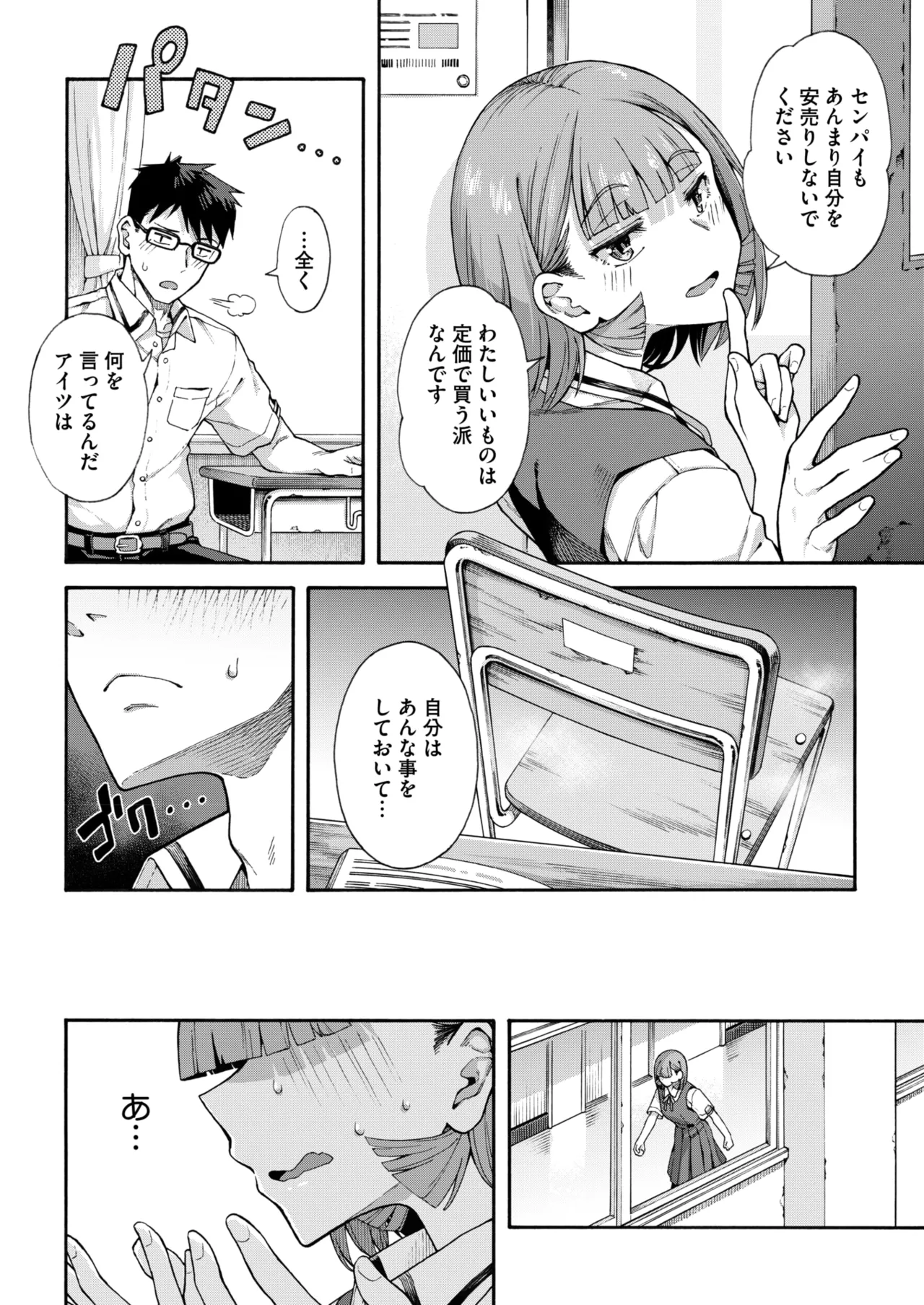 COMIC HOTMILK 2026-06[Digital] Page 70