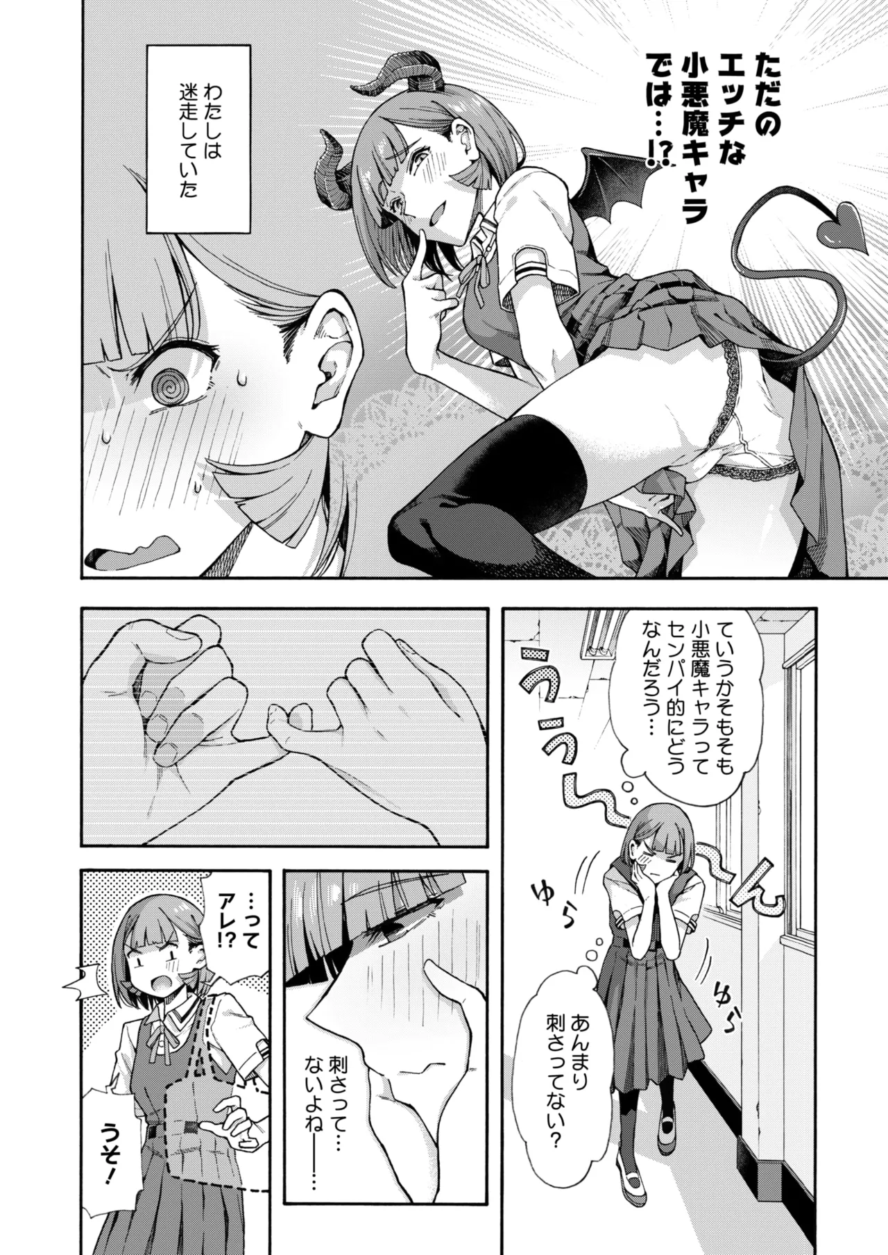 COMIC HOTMILK 2026-06[Digital] Page 72
