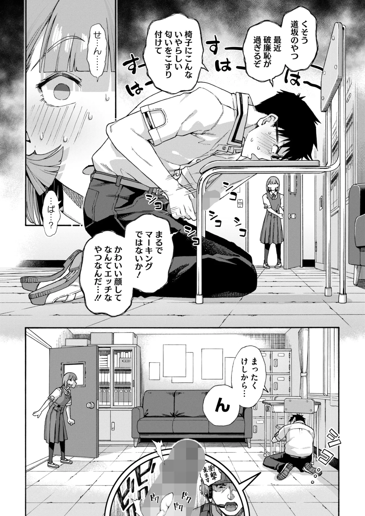 COMIC HOTMILK 2026-06[Digital] Page 74