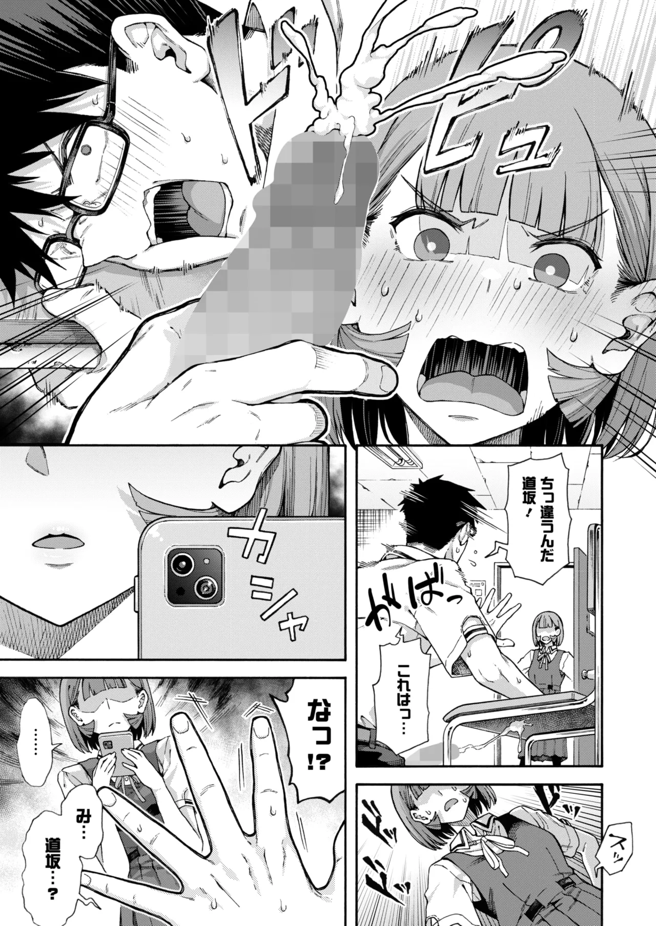 COMIC HOTMILK 2026-06[Digital] Page 75