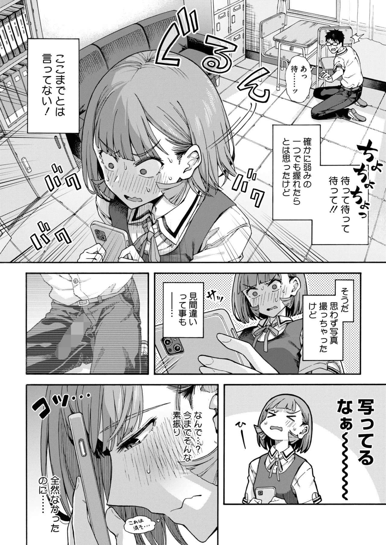 COMIC HOTMILK 2026-06[Digital] Page 76