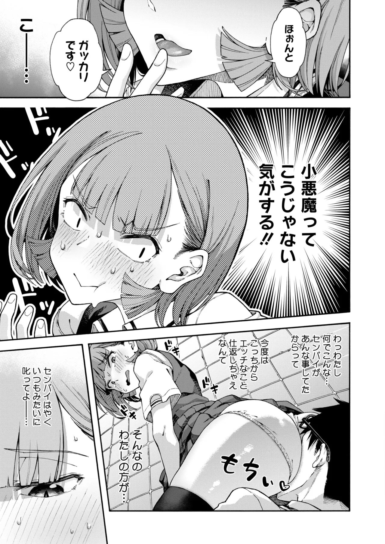 COMIC HOTMILK 2026-06[Digital] Page 81