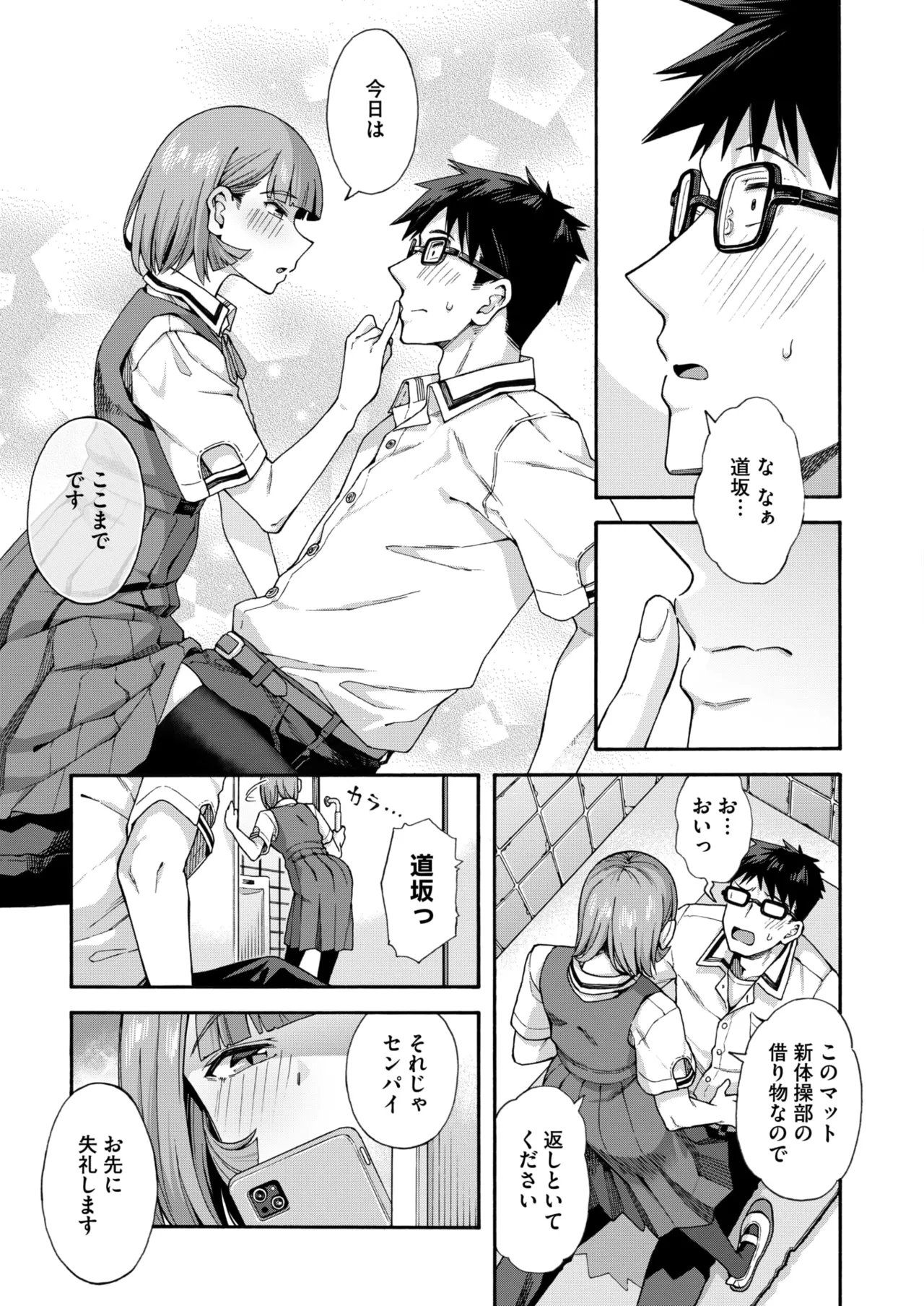 COMIC HOTMILK 2026-06[Digital] Page 91