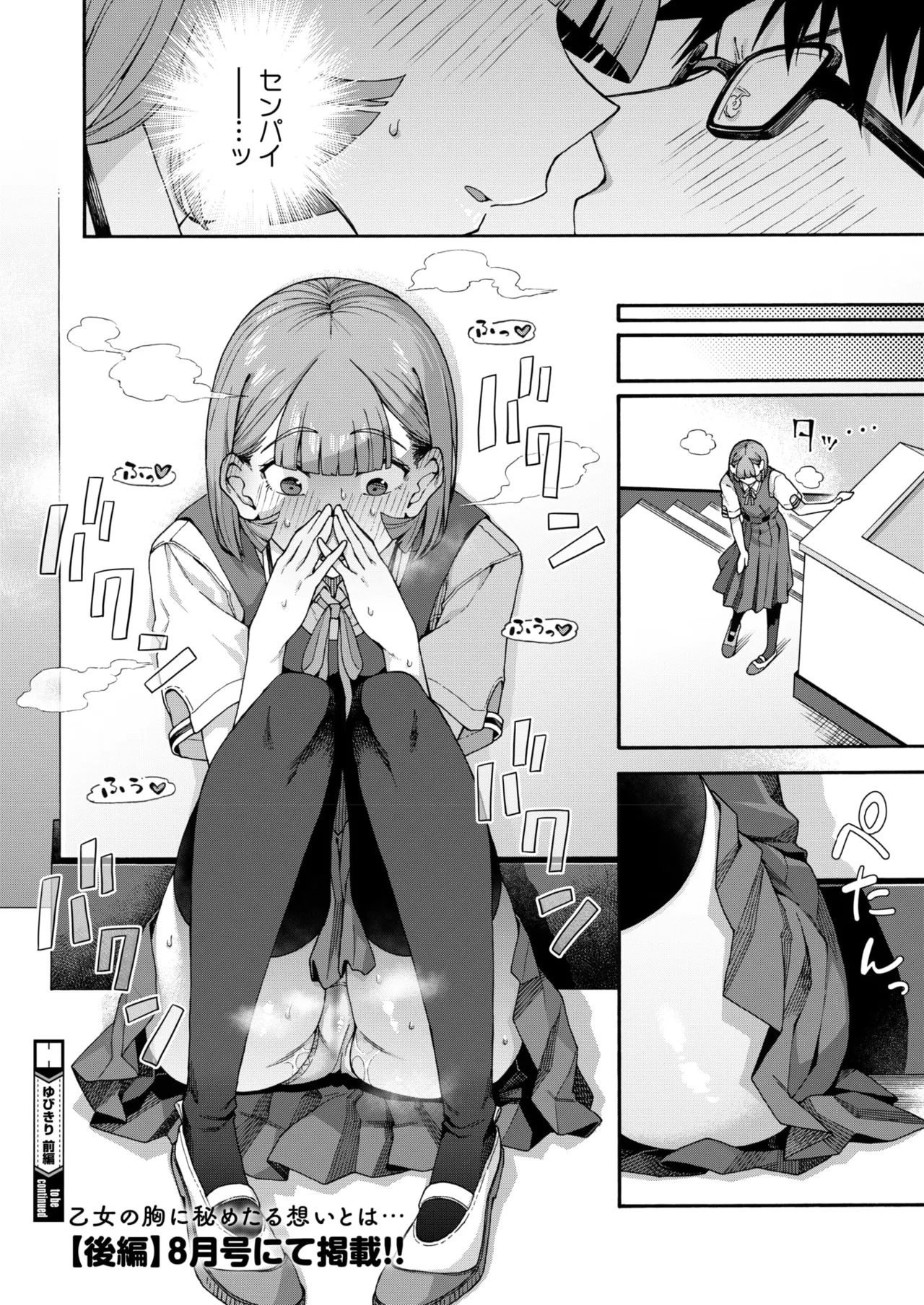 COMIC HOTMILK 2026-06[Digital] Page 94