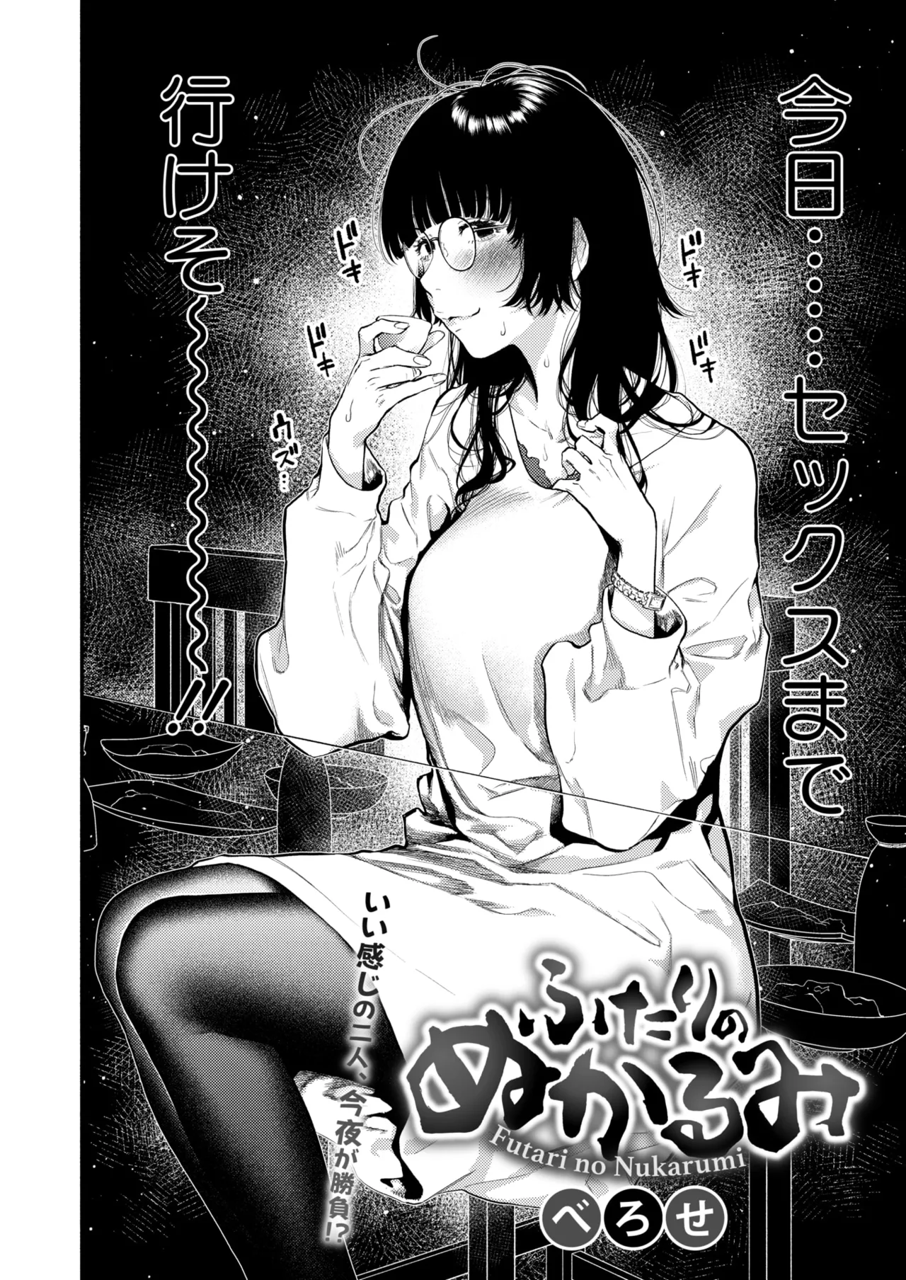 COMIC HOTMILK 2026-06[Digital] Page 97