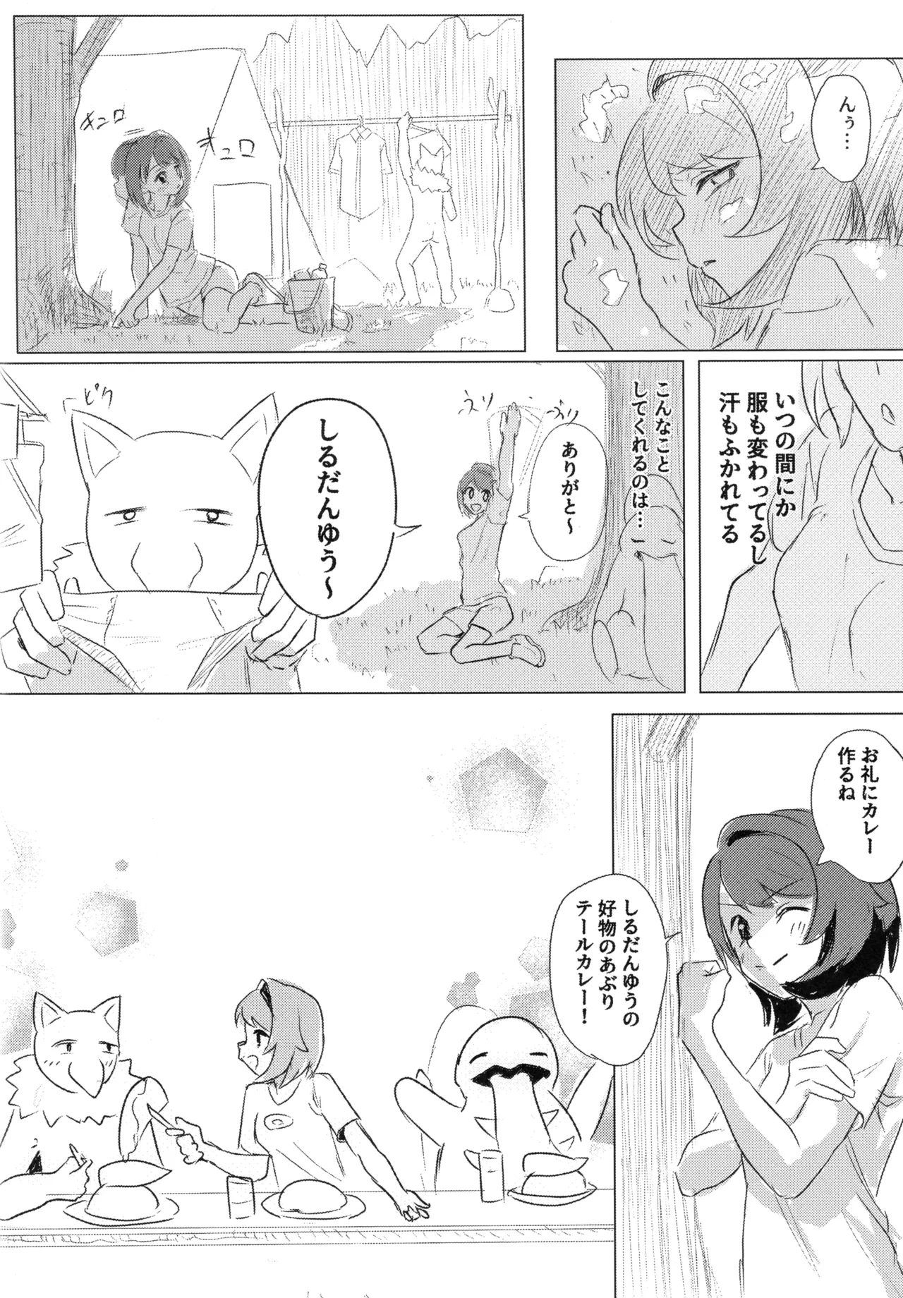 (C107) [SV no Circle (SV)]Yuuri x Pokemon(Pokémon Sword and Shield) Page 15
