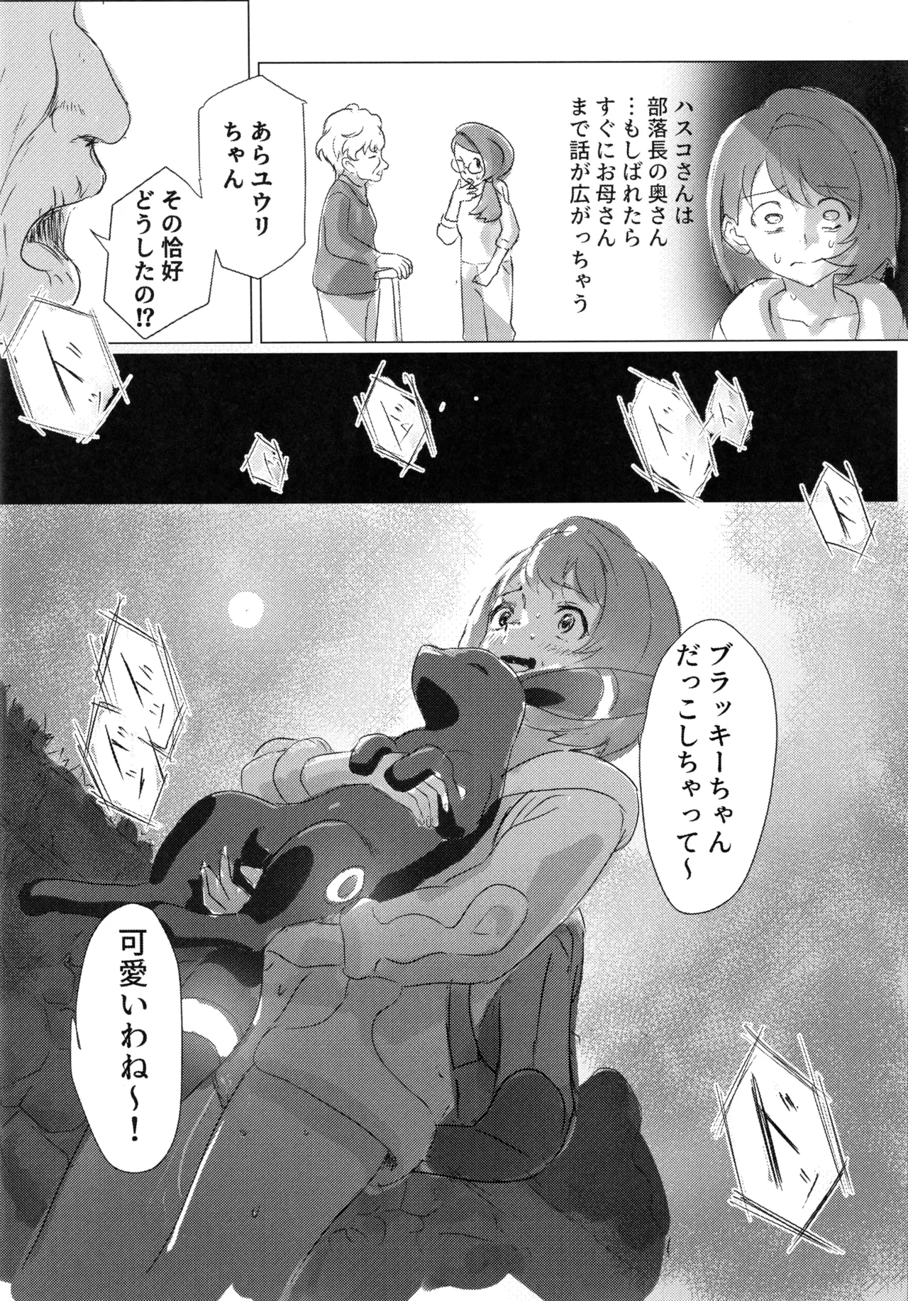 (C107) [SV no Circle (SV)]Yuuri x Pokemon(Pokémon Sword and Shield) Page 19