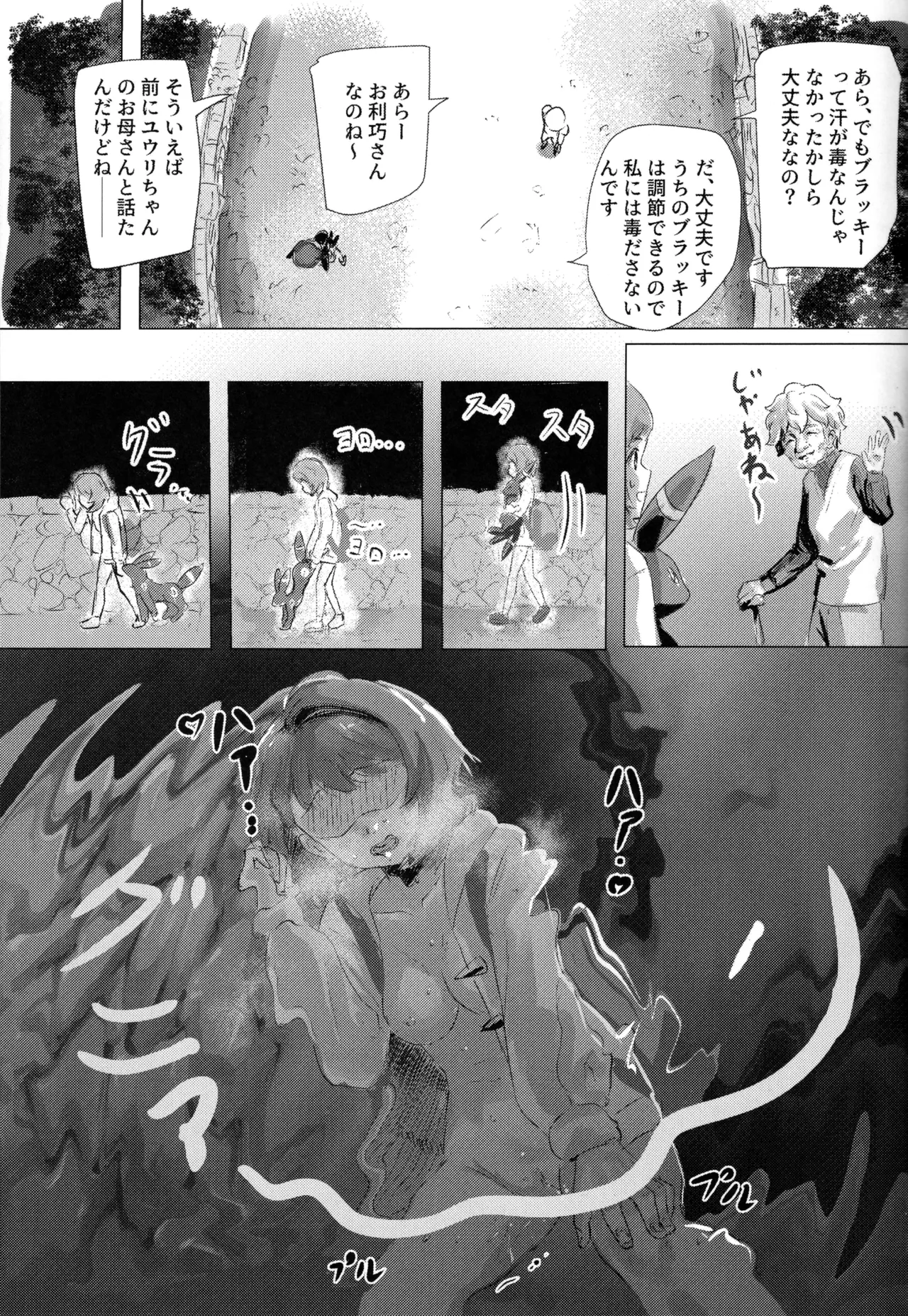 (C107) [SV no Circle (SV)]Yuuri x Pokemon(Pokémon Sword and Shield) Page 20