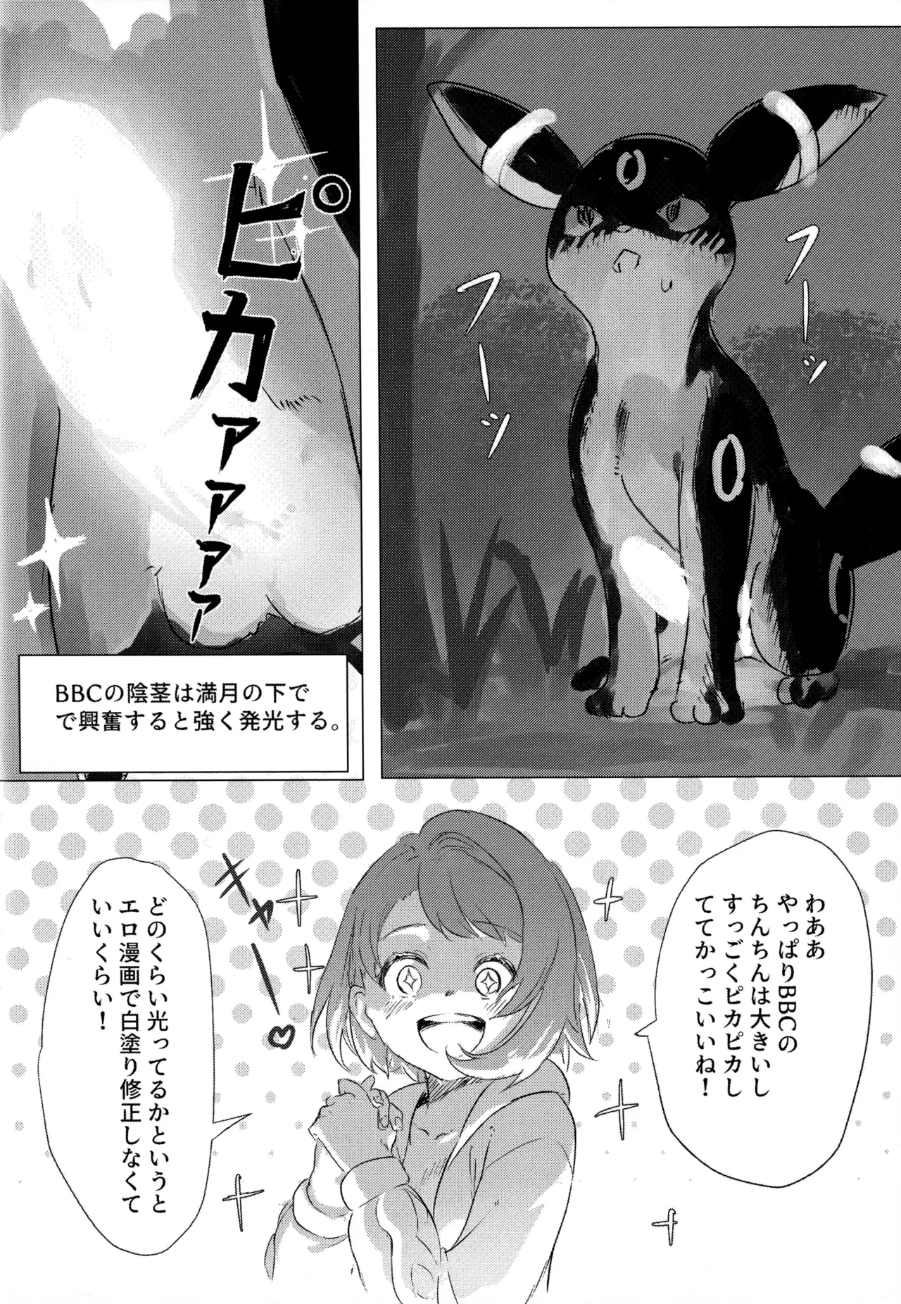 (C107) [SV no Circle (SV)]Yuuri x Pokemon(Pokémon Sword and Shield) Page 23