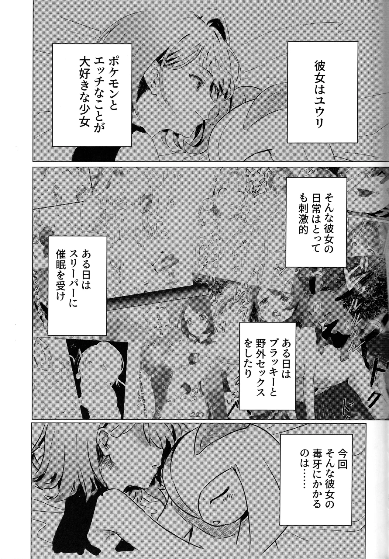 (C107) [SV no Circle (SV)]Yuuri x Pokemon(Pokémon Sword and Shield) Page 34