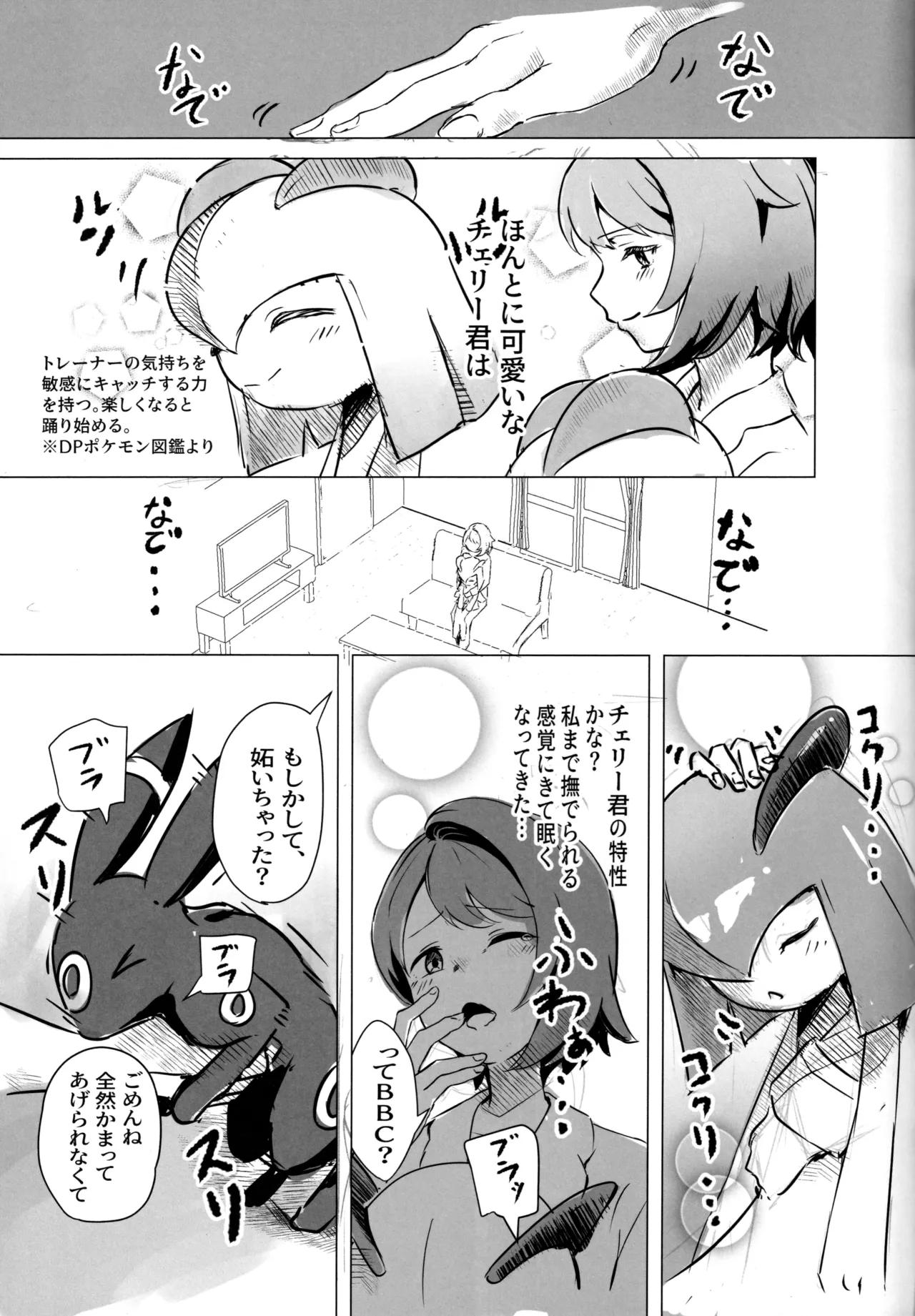 (C107) [SV no Circle (SV)]Yuuri x Pokemon(Pokémon Sword and Shield) Page 36