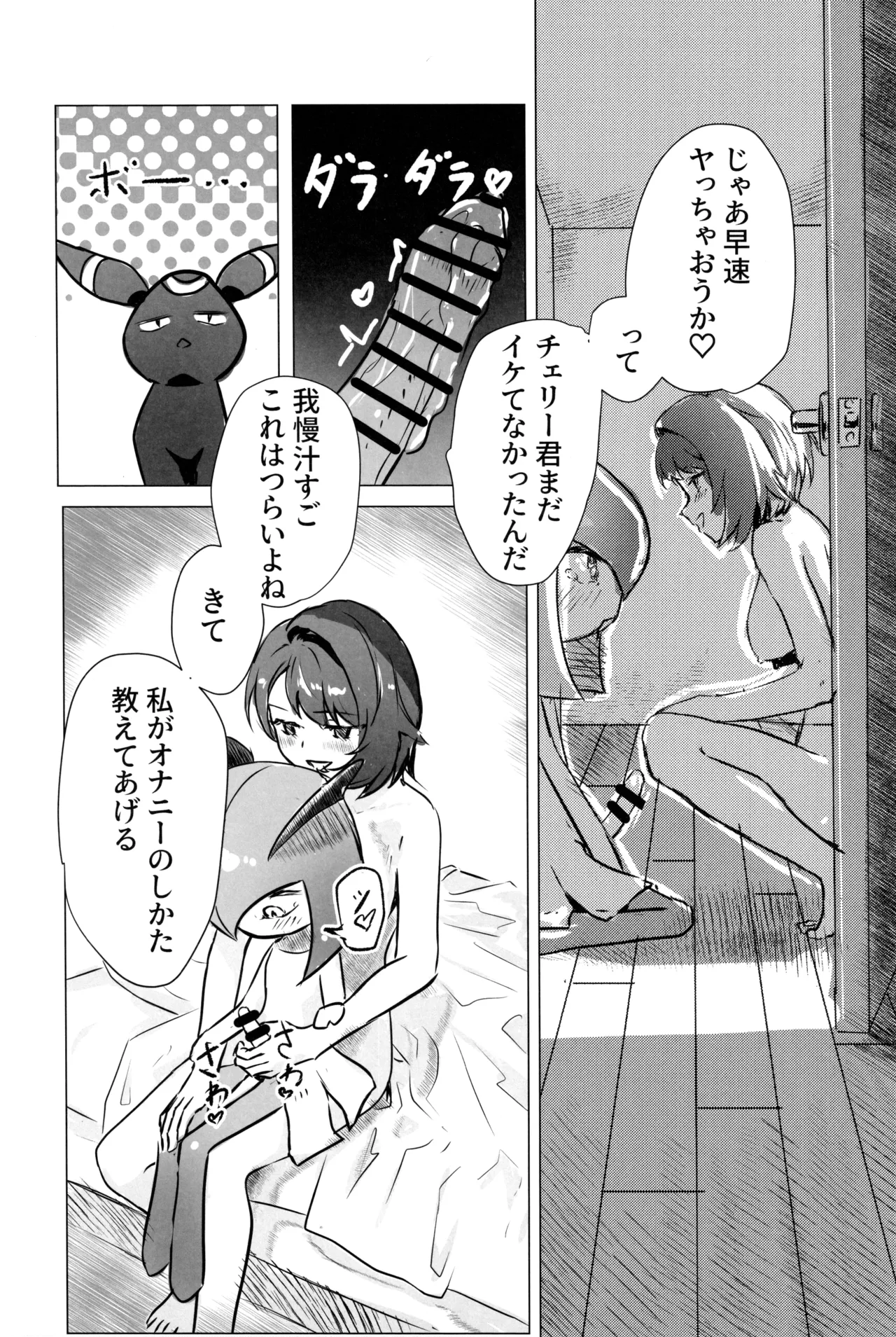 (C107) [SV no Circle (SV)]Yuuri x Pokemon(Pokémon Sword and Shield) Page 45