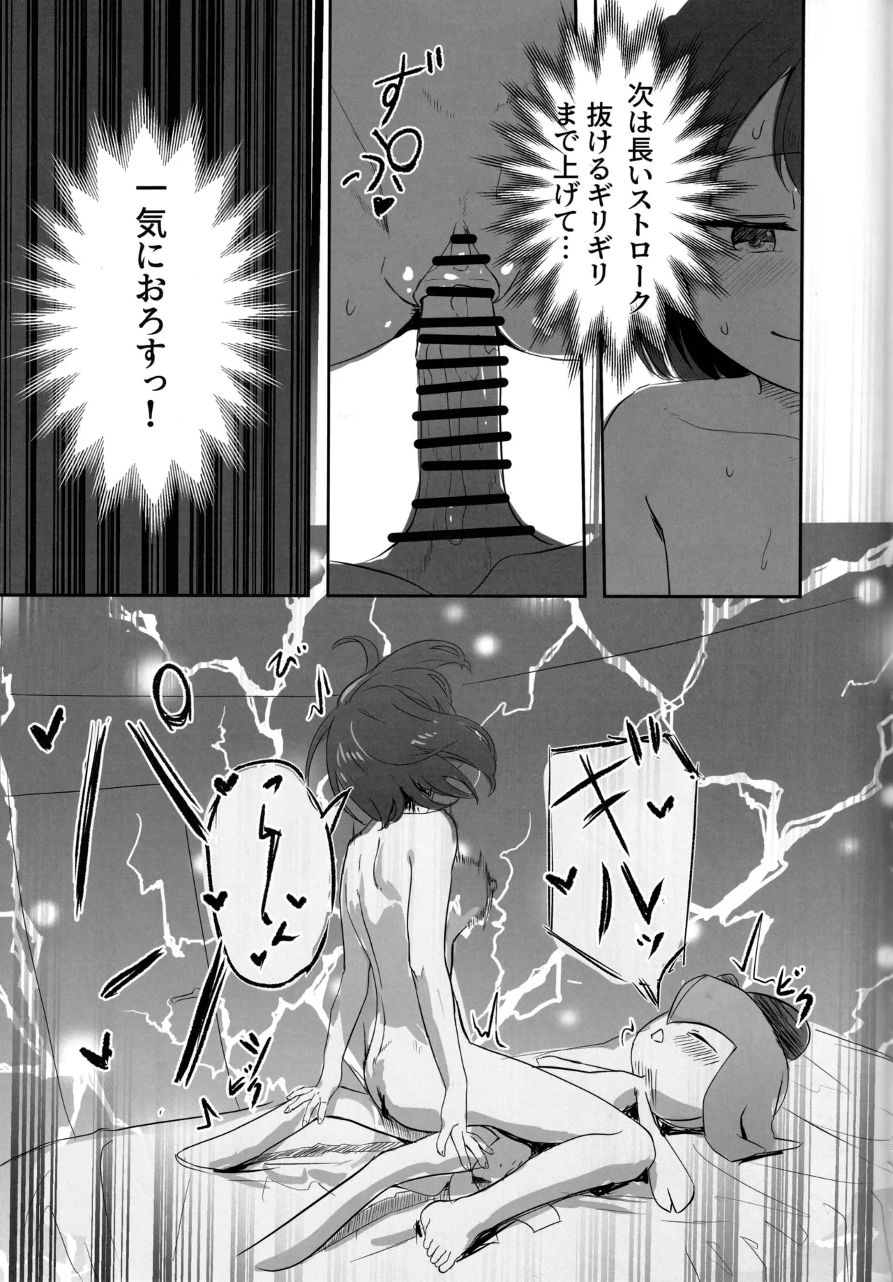 (C107) [SV no Circle (SV)]Yuuri x Pokemon(Pokémon Sword and Shield) Page 52