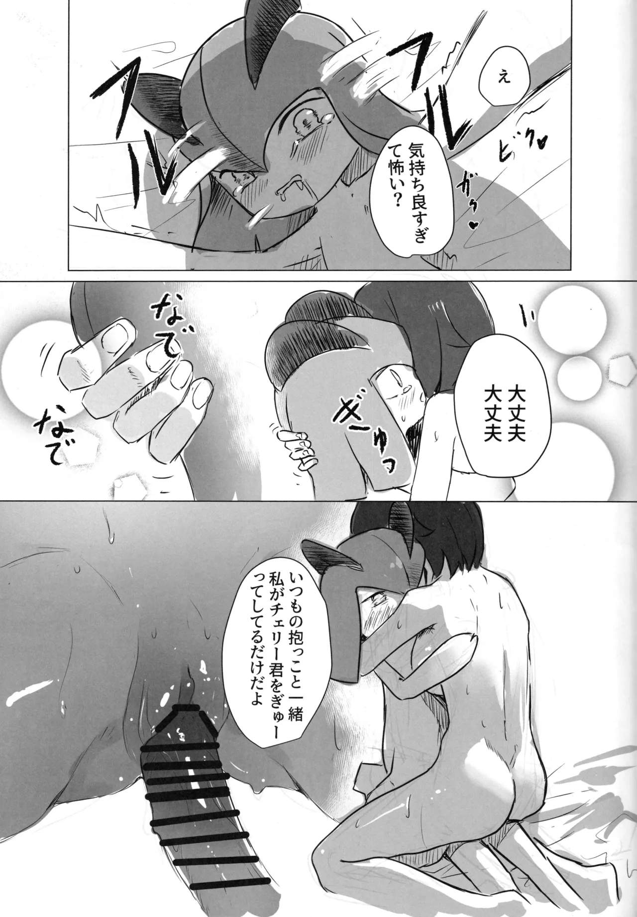 (C107) [SV no Circle (SV)]Yuuri x Pokemon(Pokémon Sword and Shield) Page 54